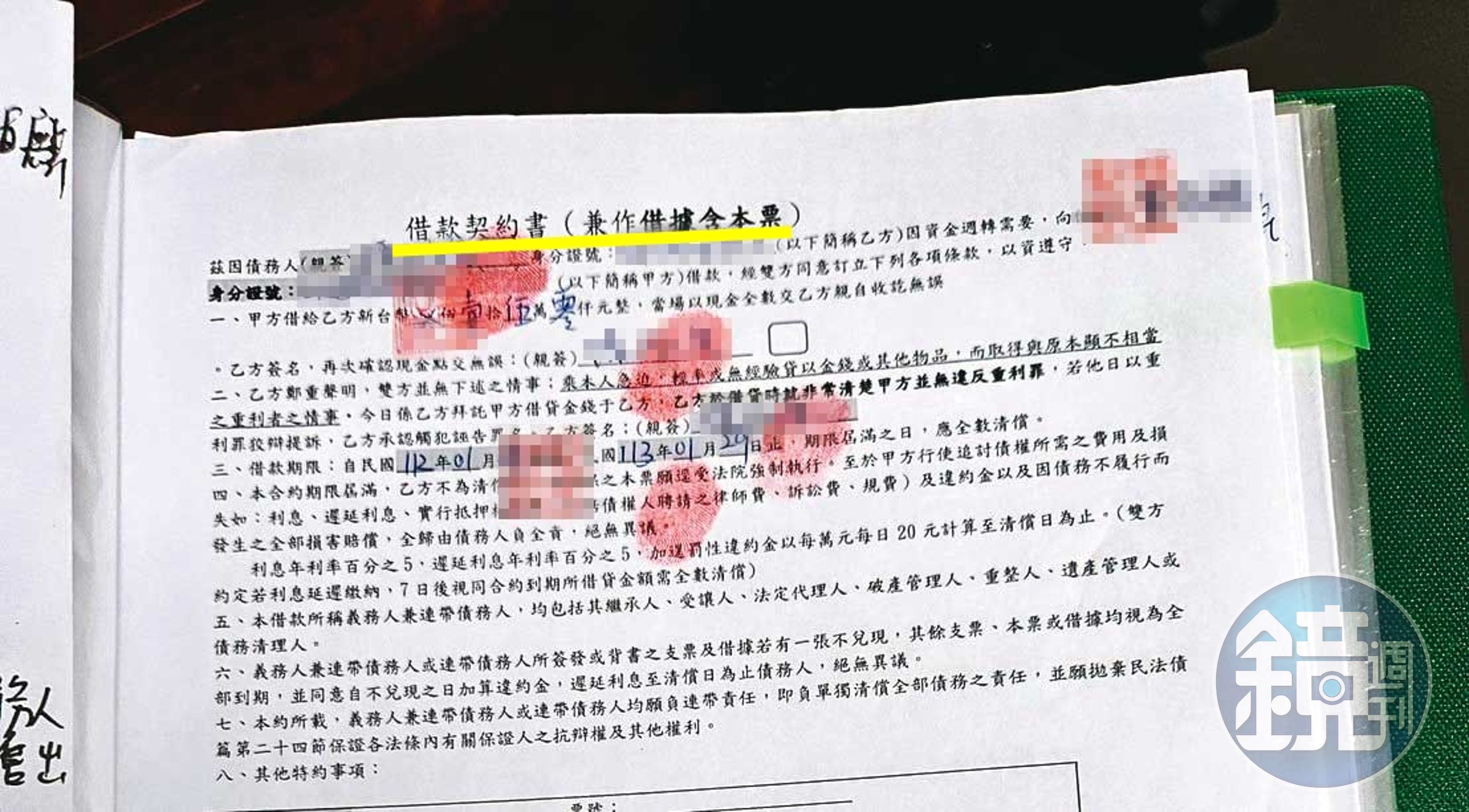 被害者A小姐一家人被李孟儒要求簽下借據及本票,債務越滾越大。(讀者提供)