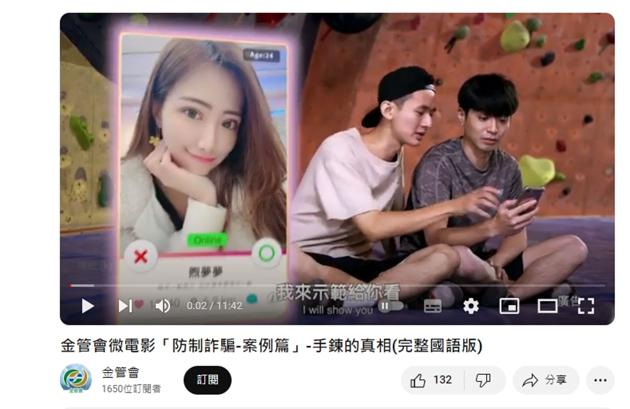 金管會拍微電影,提醒民眾小心詐騙。(翻攝自金管會)