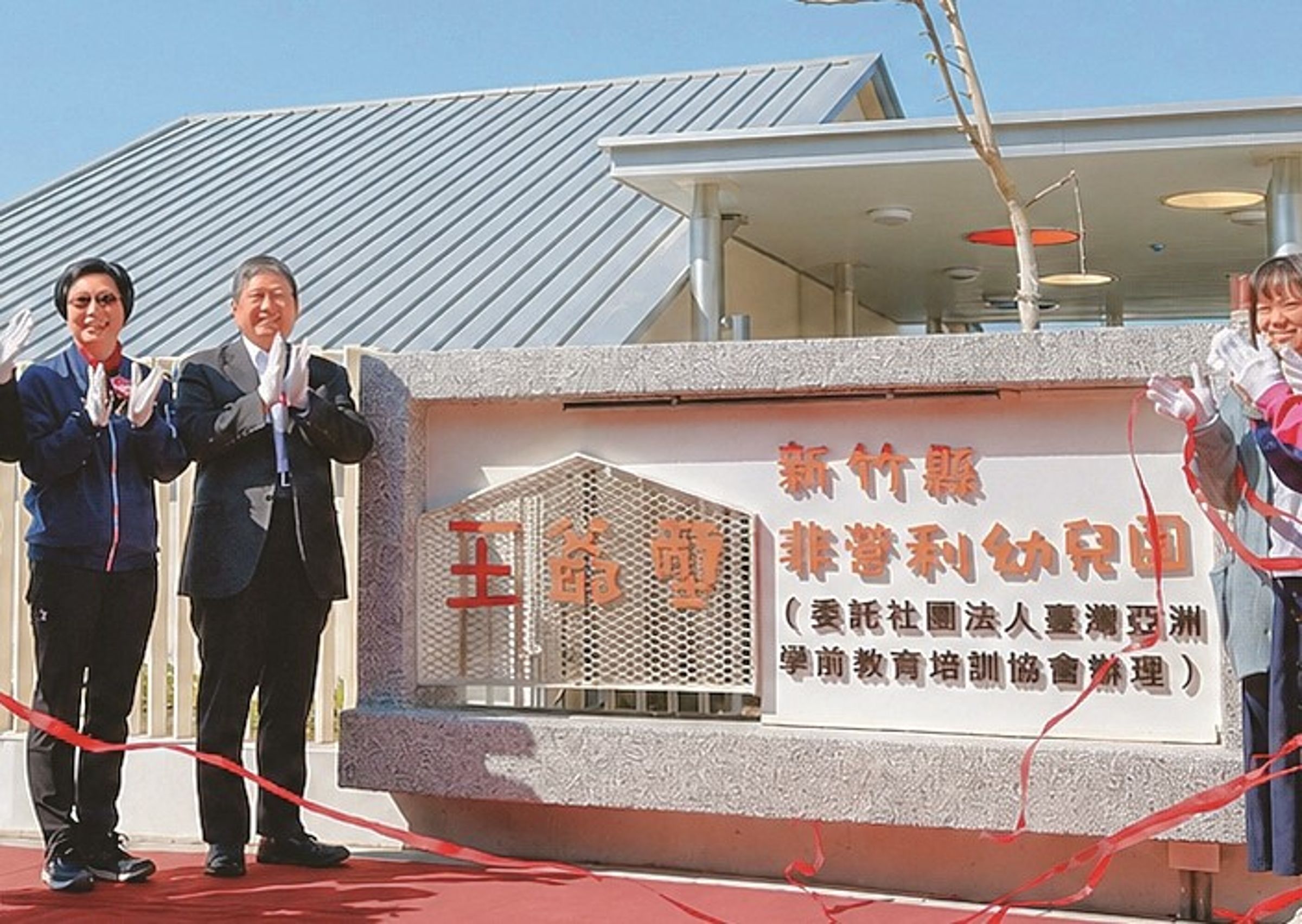 竹縣致力推展優質學前托育環境,至今已新增9間非營利幼兒園。(新竹縣政府提供)