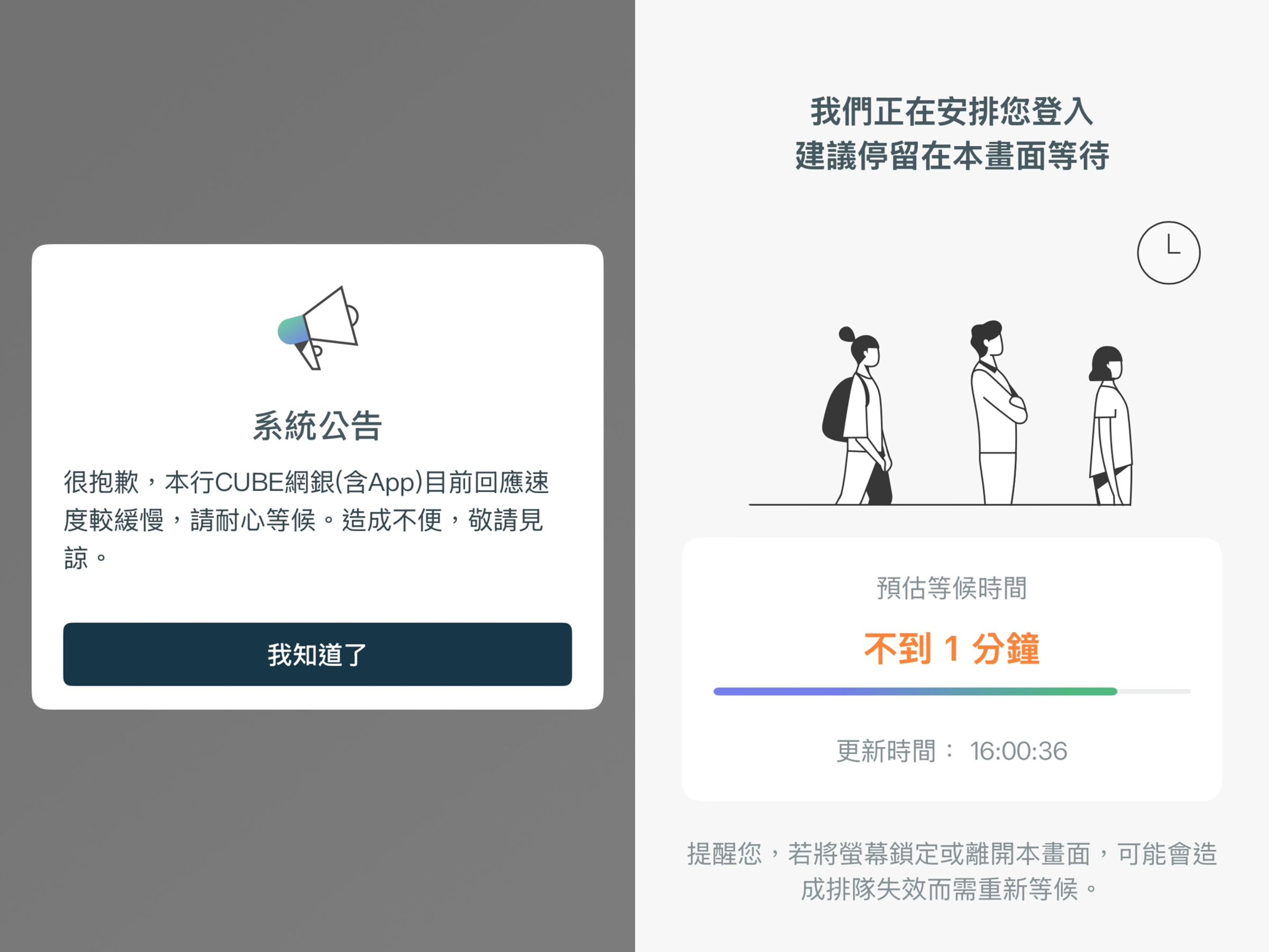 為維持系統運作，官方啟動分流措施，用戶登入時須先進入「等候區」排隊，依序進入系統操作。（翻攝自CUBE App）