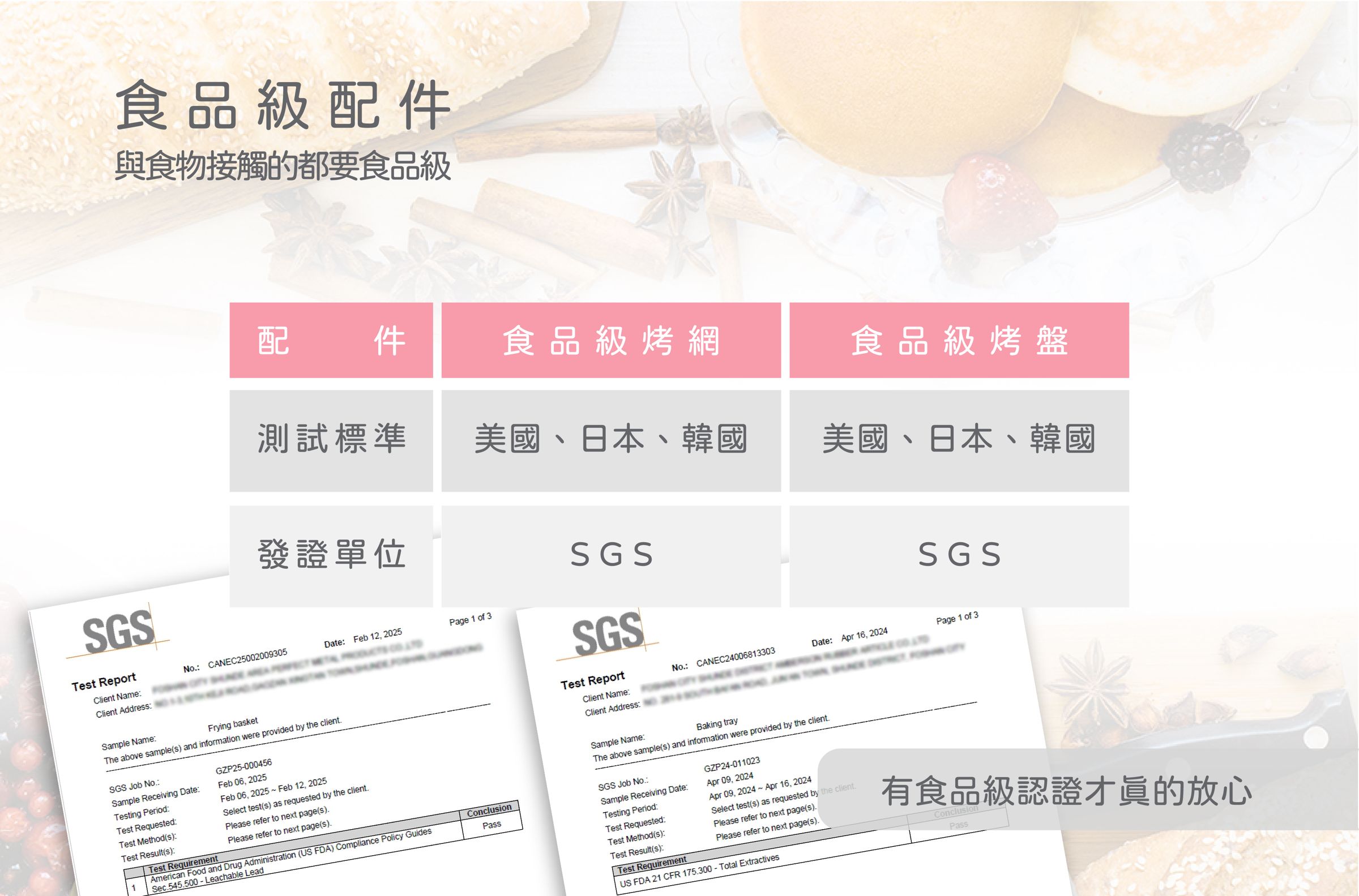 隨附的烤盤與烤網通過美國、日本、韓國食品級標準，並具備SGS檢測認證，接觸食材時更讓人安心。
