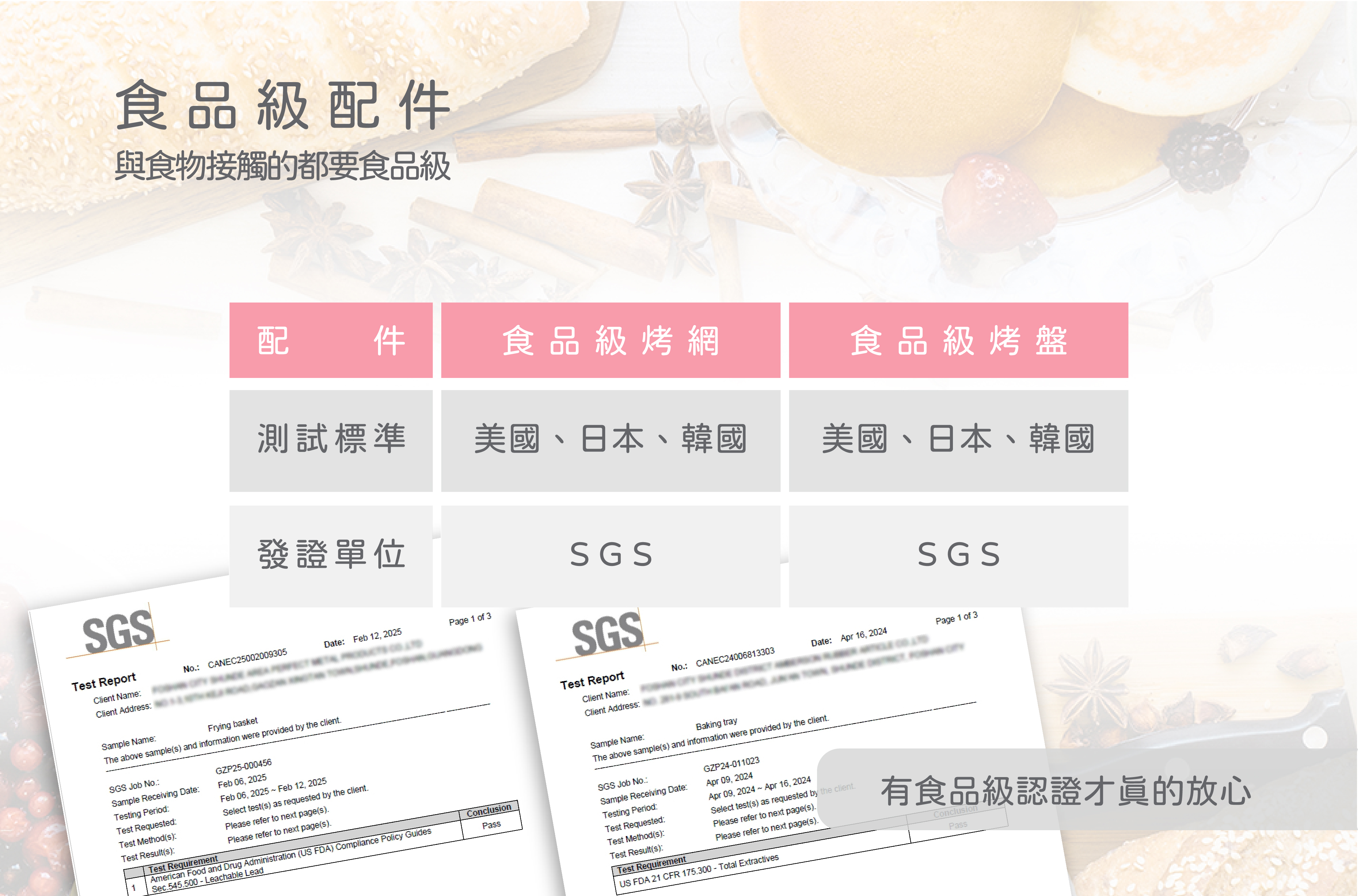 隨附的烤盤與烤網通過美國、日本、韓國食品級標準,並具備SGS檢測認證,接觸食材時更讓人安心。