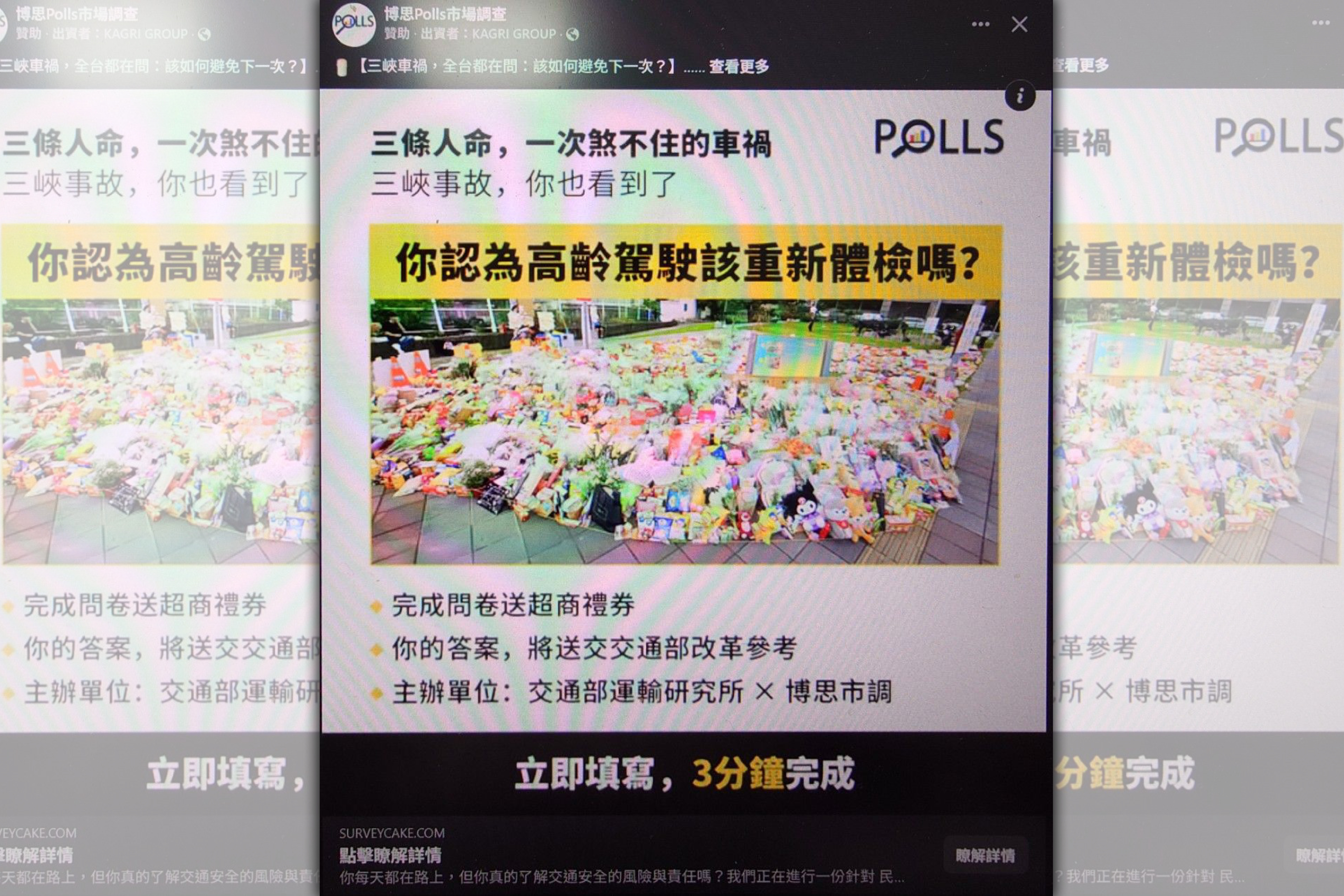 近期詐騙集團以「你認為高齡駕駛該重新體檢」為題進行假民調，運研所呼籲民眾勿受騙。（運研所提供）