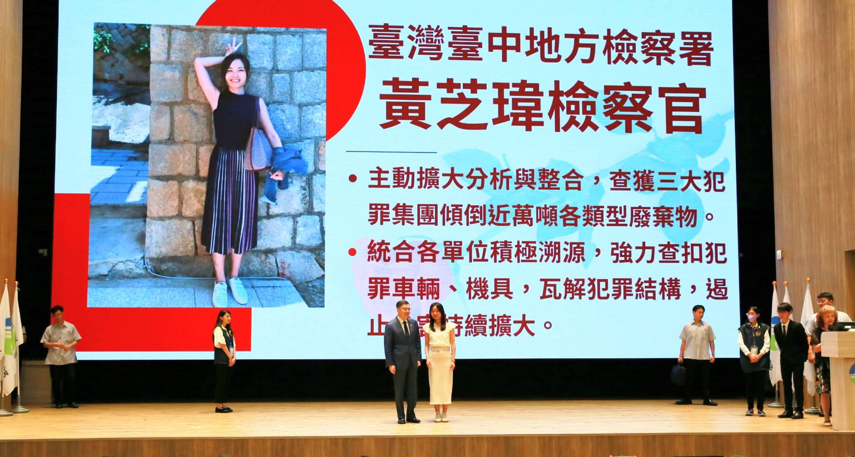 檢察官黃芝瑋獲選有功人員。(中檢提供)