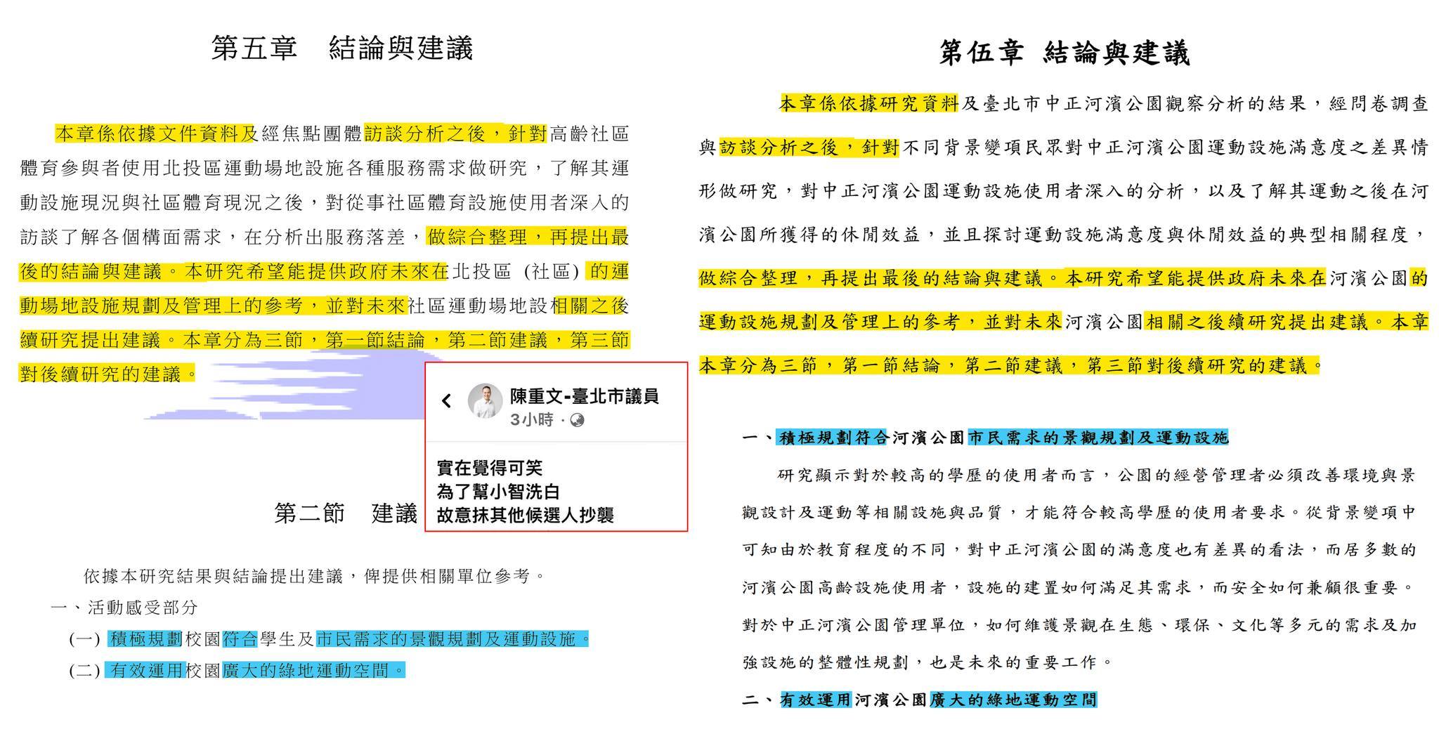 陳重文今天遭廉政署搜索約談，曾與他有過節的四叉貓趁機補刀，重提對方論文抄襲抄很大。（翻攝自四叉貓臉書）