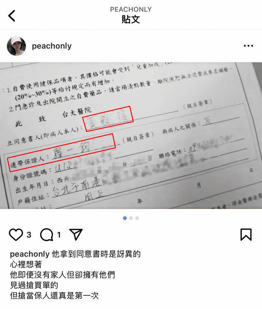 黃冠禎在IG秀出有羅一鈞簽名的醫療同意書取信他人。（讀者提供）