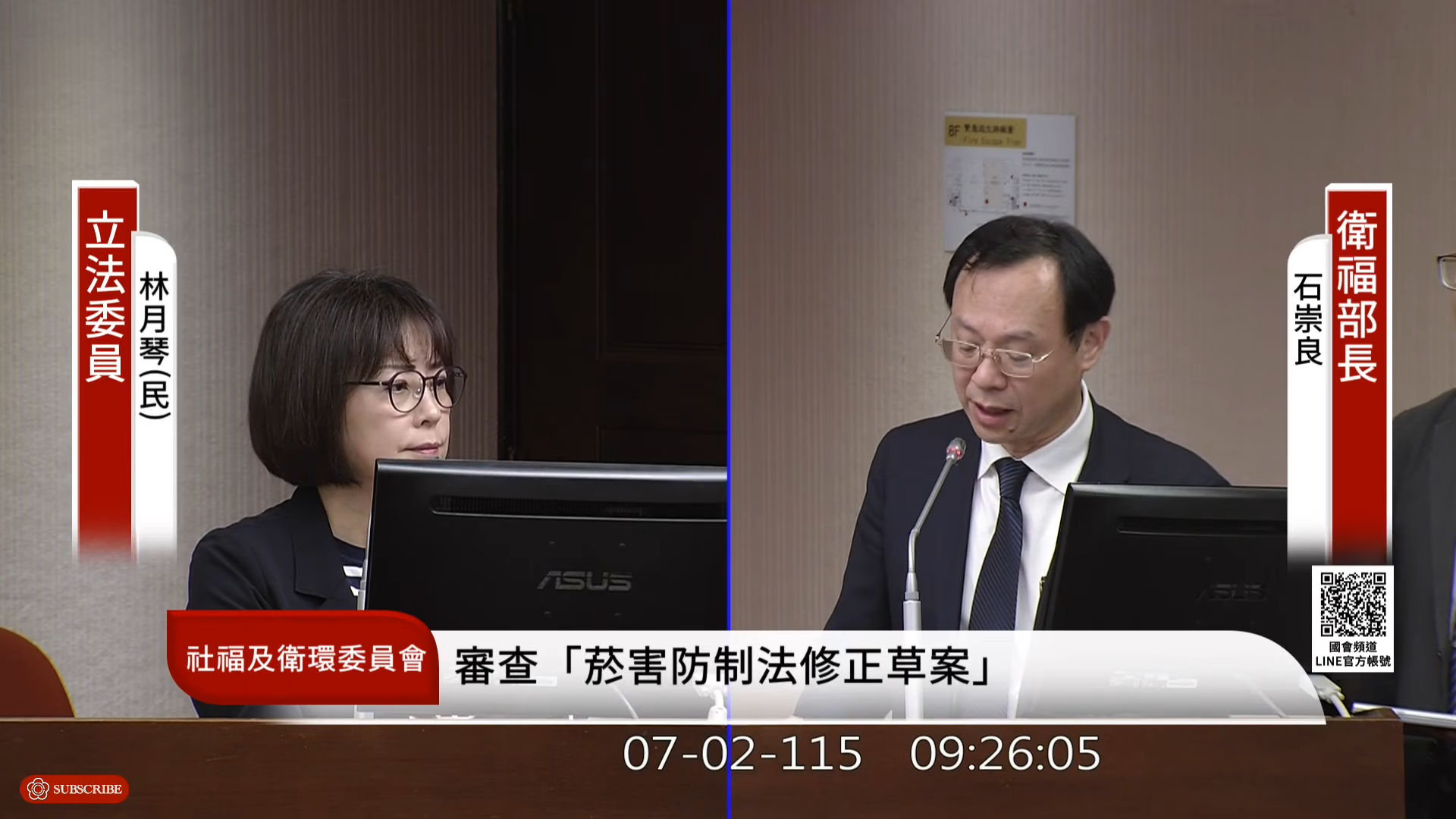 林月琴今在立法院質詢時，詢問「事後避孕藥」擬納入藥品溯源議題，衛福部長石崇良承諾，在配套尚未完成前，新制不會貿然上路。（翻攝自YT／國會頻道）