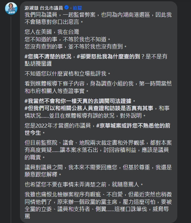 游淑慧今日發長文回應陳宥丞。（翻攝自臉書@陳宥丞）
