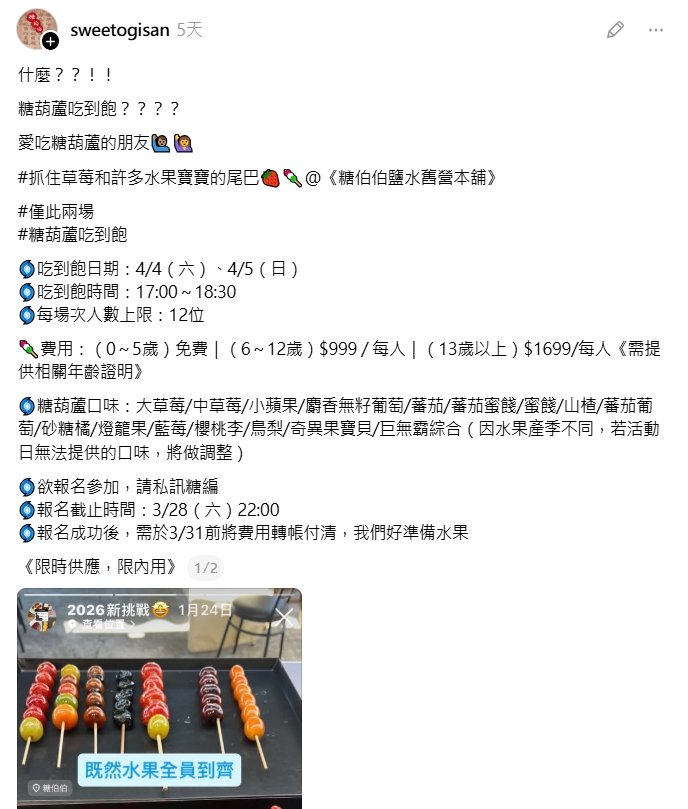 糖伯伯近日推出糖葫蘆限時吃到飽1699元的活動，引發網友論戰。（翻攝自Threads）