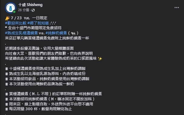 十盛今日則宣布限時買1送1優惠。（翻攝自臉書＠十盛 Shisheng）