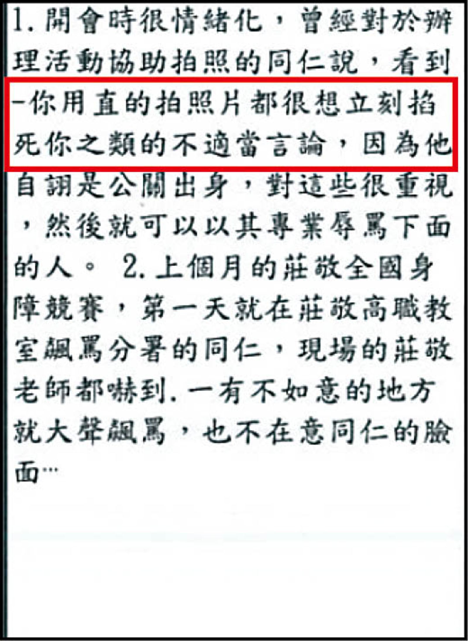 謝宜容遭指很情緒化，曾因拍照問題嗆同仁「很想立刻掐死你」。（翻攝畫面）