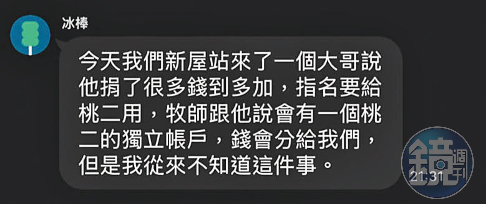 陸續有民眾表示透過教會捐款給罷團,但罷團志工一頭霧水。(讀者提供)