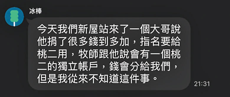 陸續有民眾表示透過教會捐款給罷團，但罷團志工一頭霧水。（讀者提供）