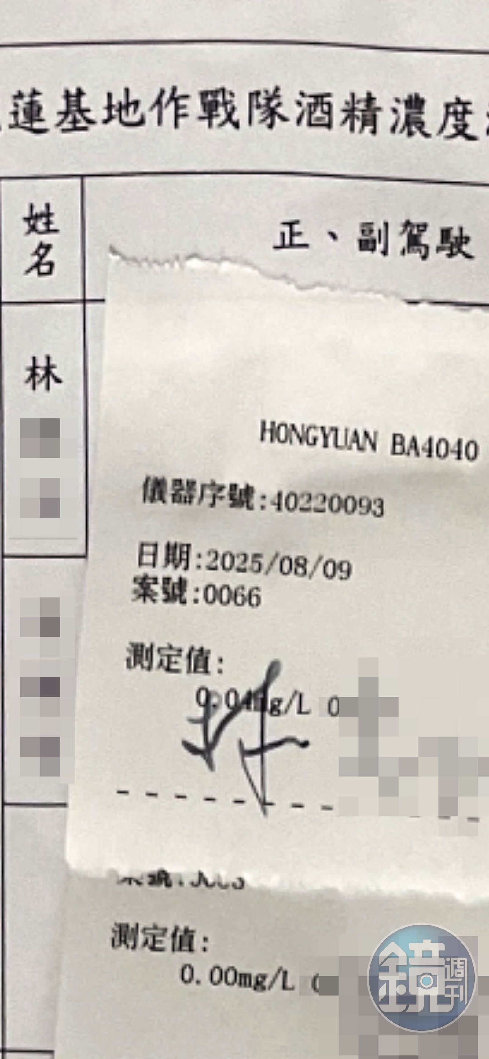 林姓飛官酒測值0.04毫克/升，依規定不能飛，卻仍執行警戒待命勤務。（讀者提供）