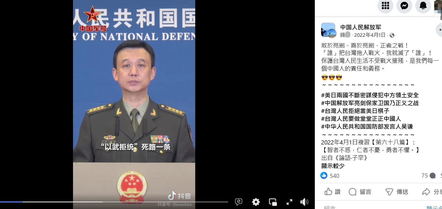 錢姓中配在解放軍社團貼文。(翻攝臉書)