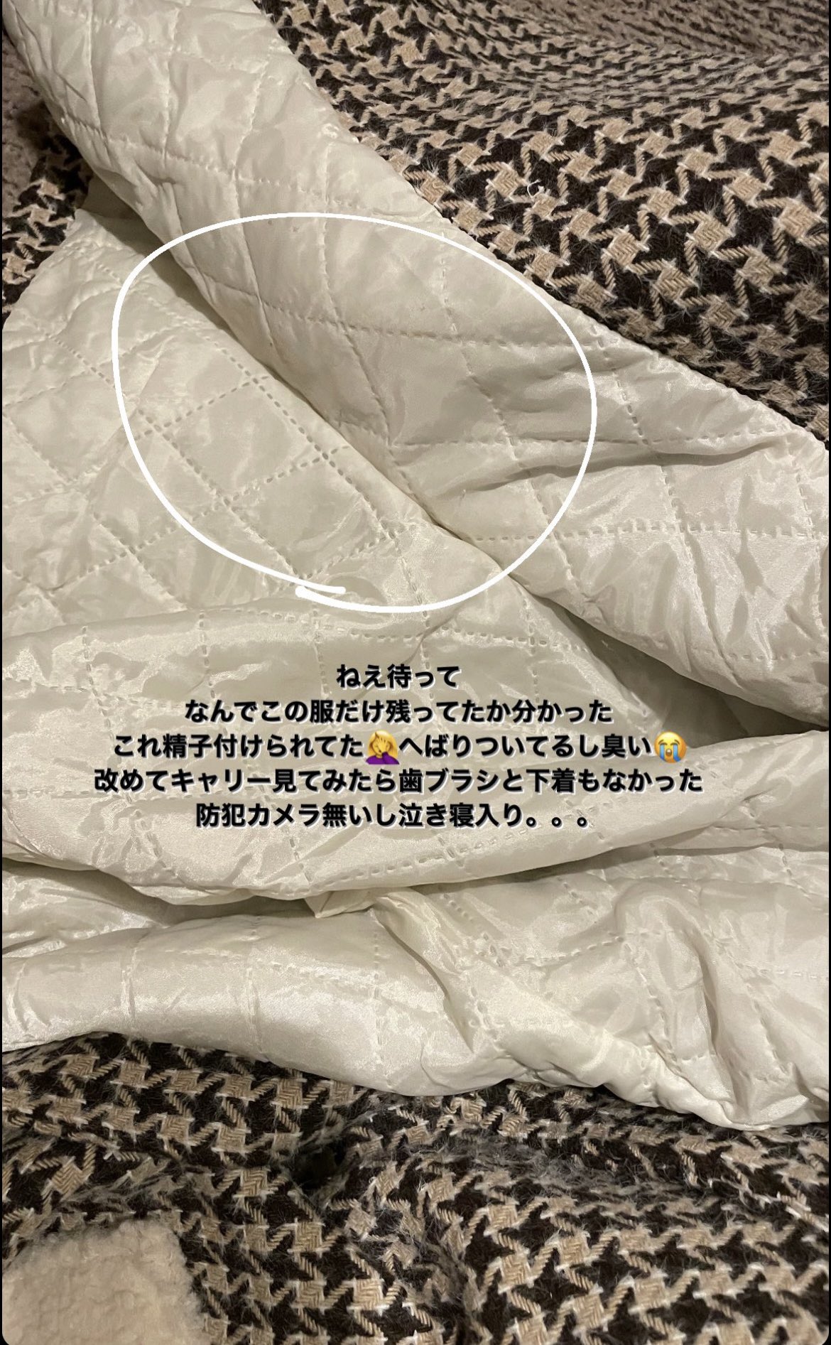 這件衣服雖然沒有被偷走,但上面滿滿噁心精液。(翻自X平台)