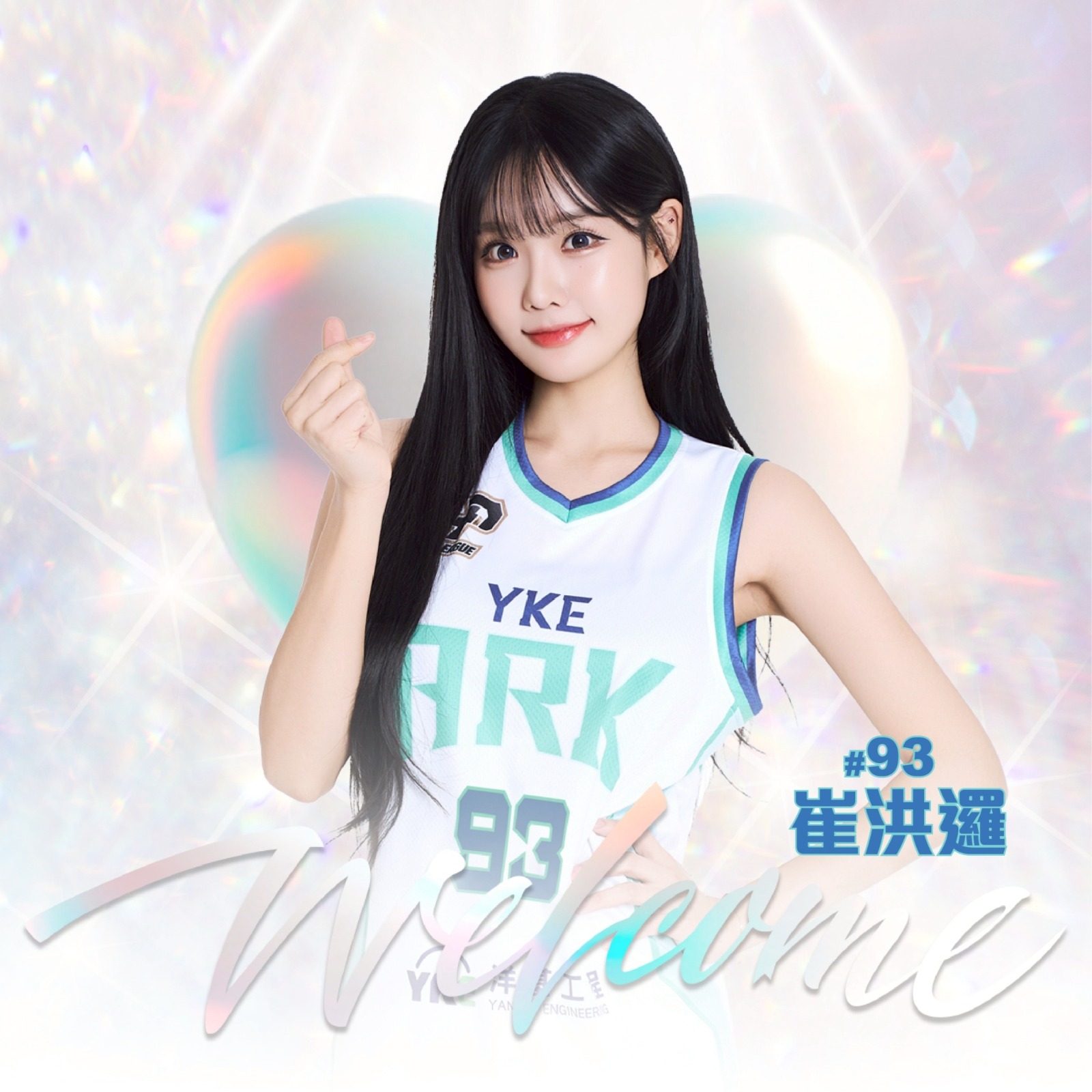 「啦啦隊IU」崔洪邏來台了 。（洋基工程提供）