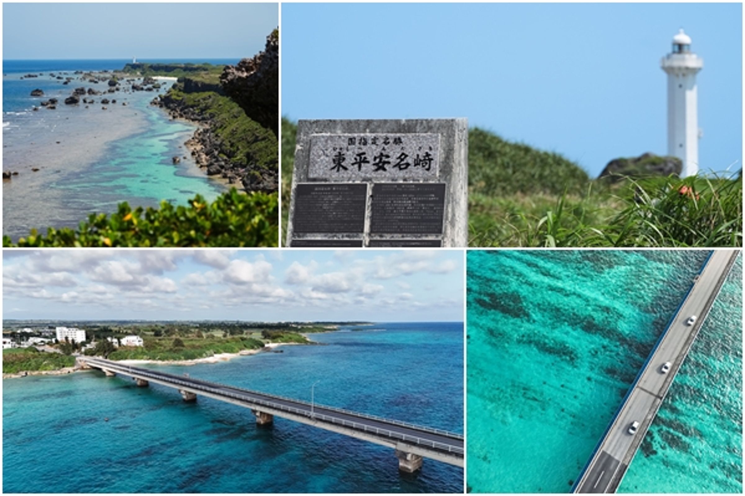 從三面環海、視野開闊的東平安名崎,到跨越漸層海色的來間大橋,皆展現宮古島以海景著稱的迷人風光,也是民眾規劃輕旅行時最不容錯過的景點。(星宇航空)