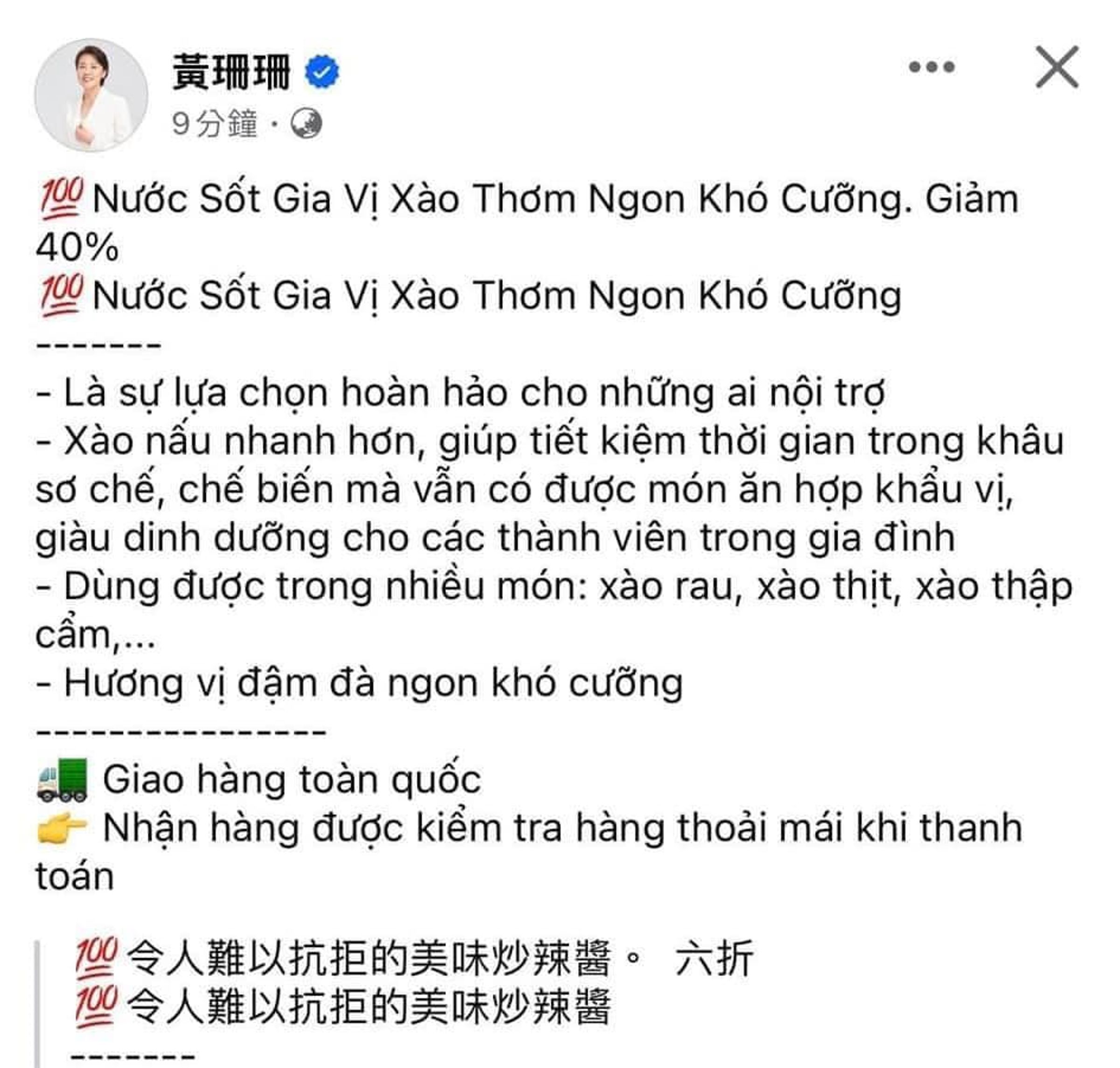 黃珊珊臉書突然po出越南廣告文,文末還用中文寫下「令人難以抗拒的美味炒辣醬。六折」。(翻攝自臉書)