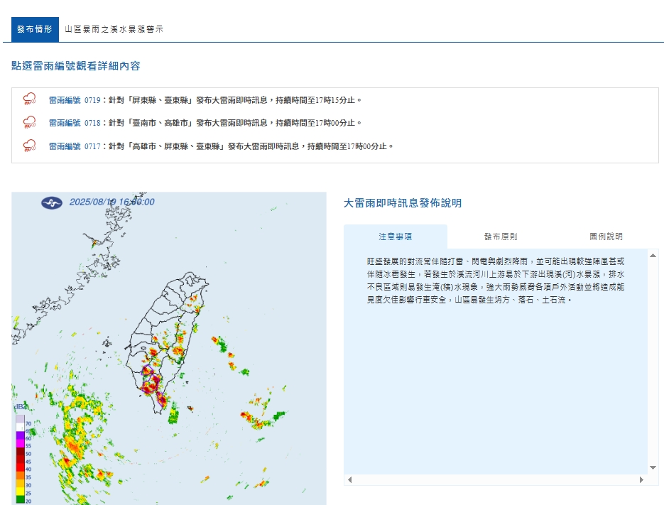 中央氣象署發布大雷雨即時訊息。（翻攝自中央氣象署官網）
