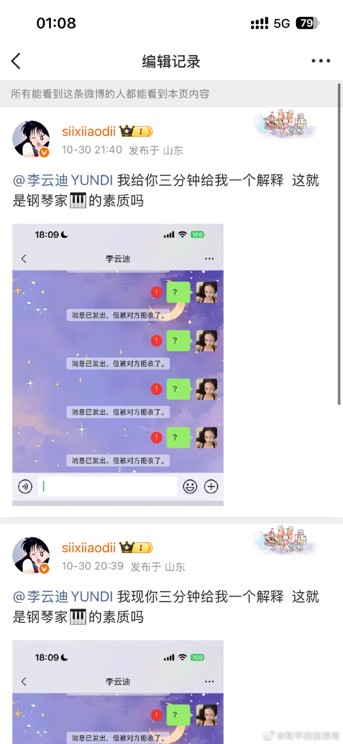 司曉迪po文後又秒刪,但她後續又連發多篇微博要李雲迪道歉。(司曉迪微博)