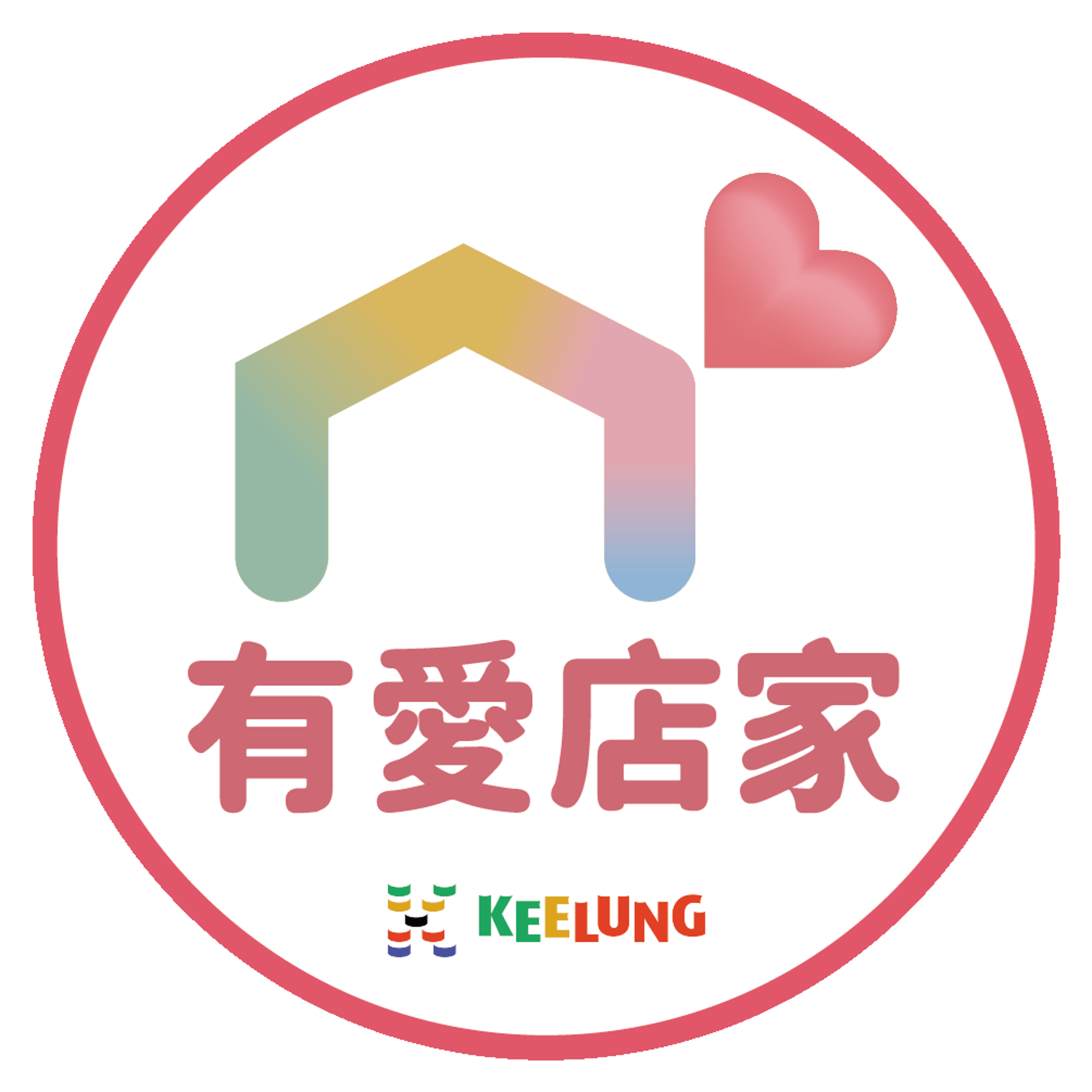有愛店家標章