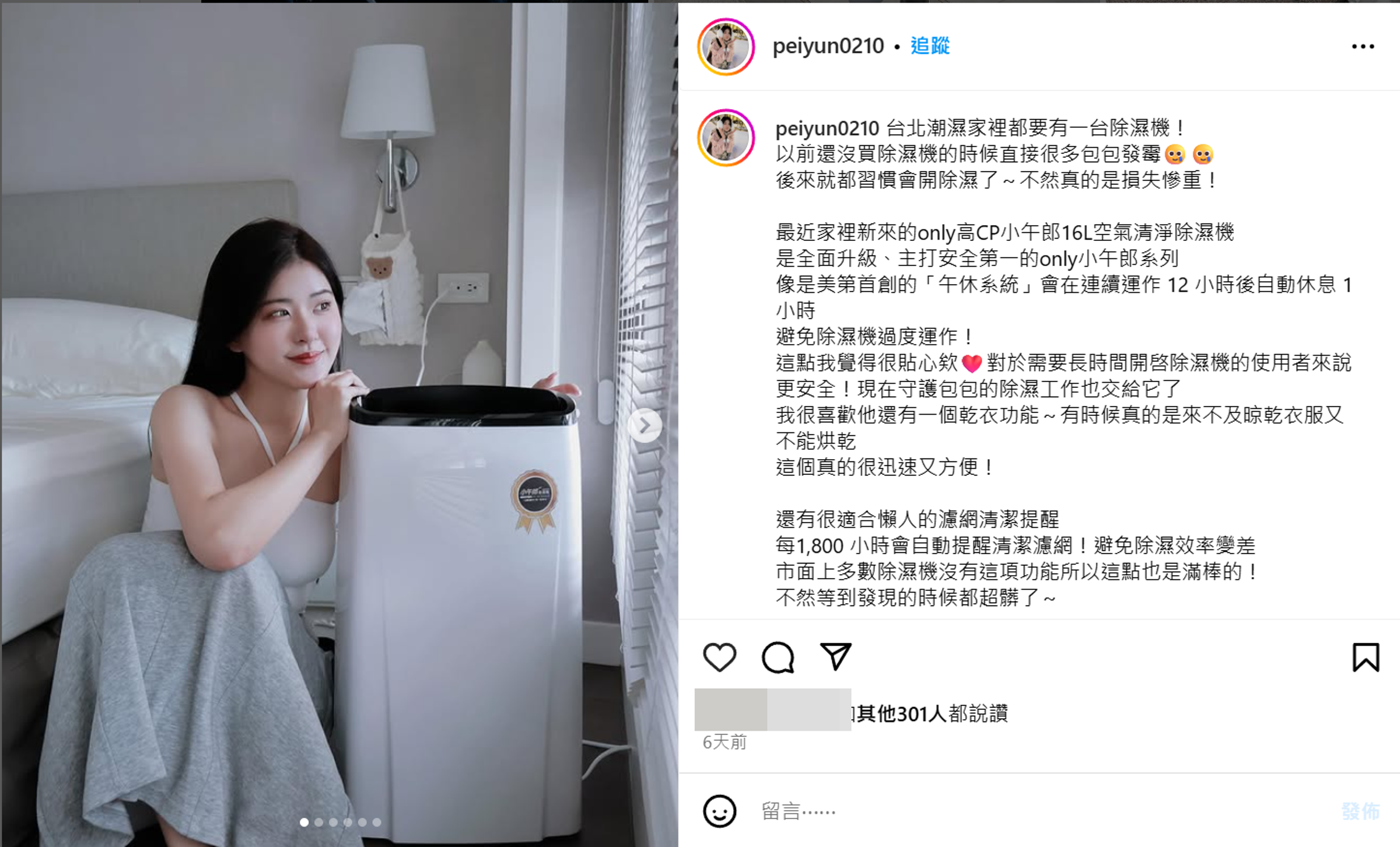 @peiyun0210-靜音+高顏值,小午郎搭配滑輪超好移動,運轉聲音低、又不佔空間,省電又好看,是生活中的實用派擔當。(翻攝自網路)