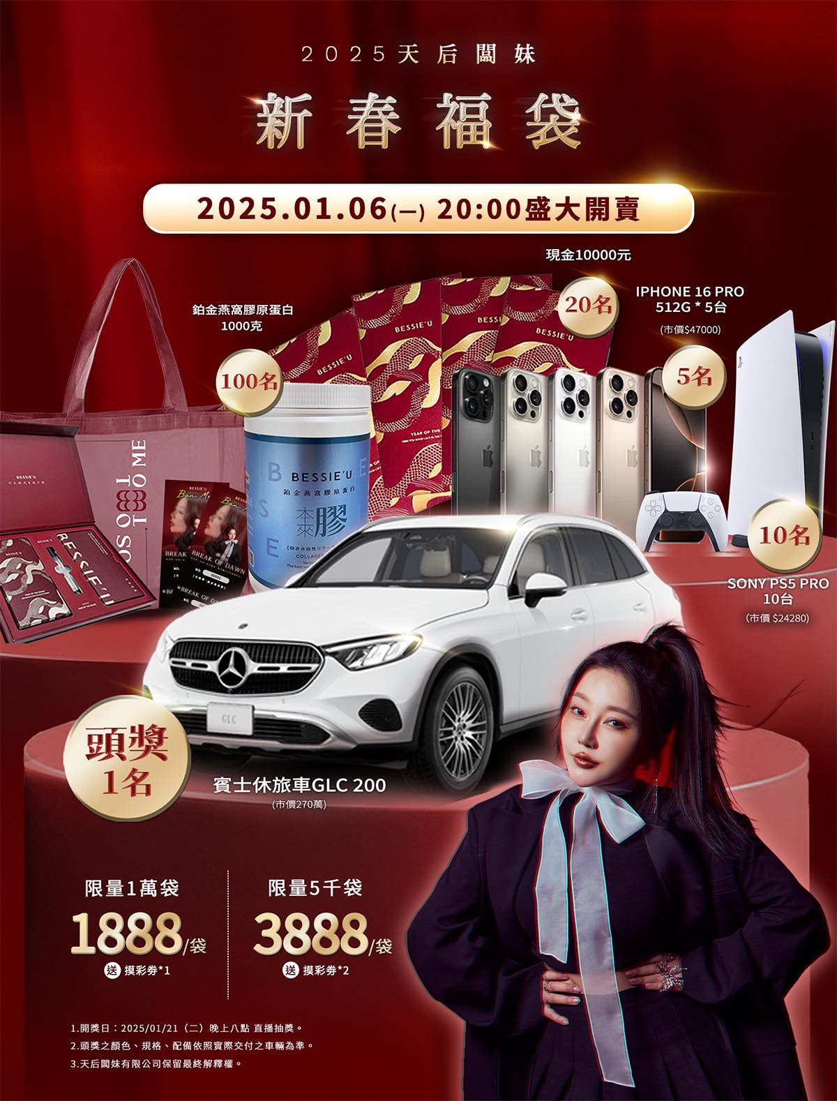 想要一睹天后闆妹的寵粉神力，絕不要錯過1/6~1/7晚上的線上直播，搞不好幸運兒就是你！