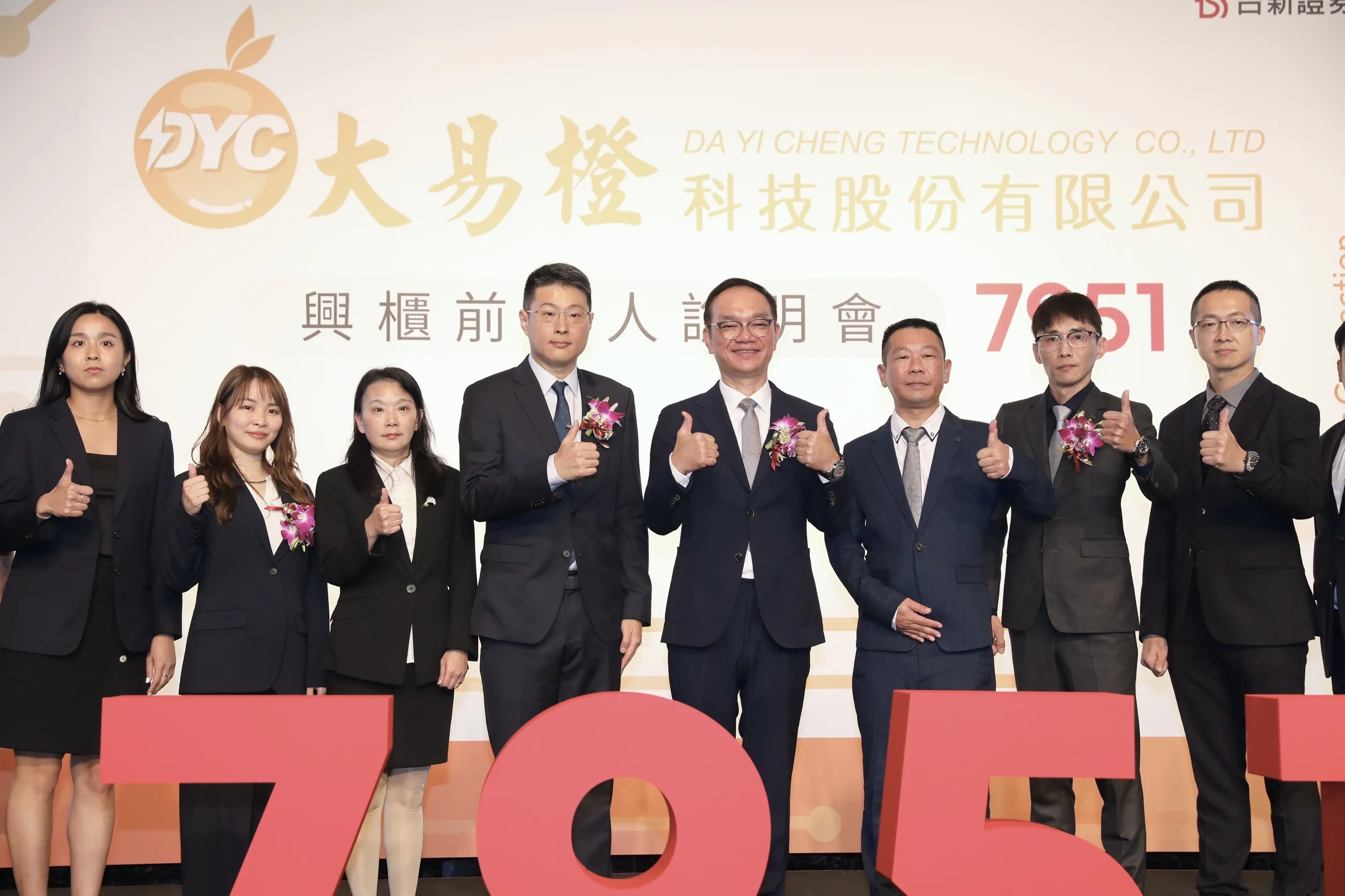 大易橙今（5）日舉行興櫃前法說會，由董事長謝中行帶領團隊向大眾說明。