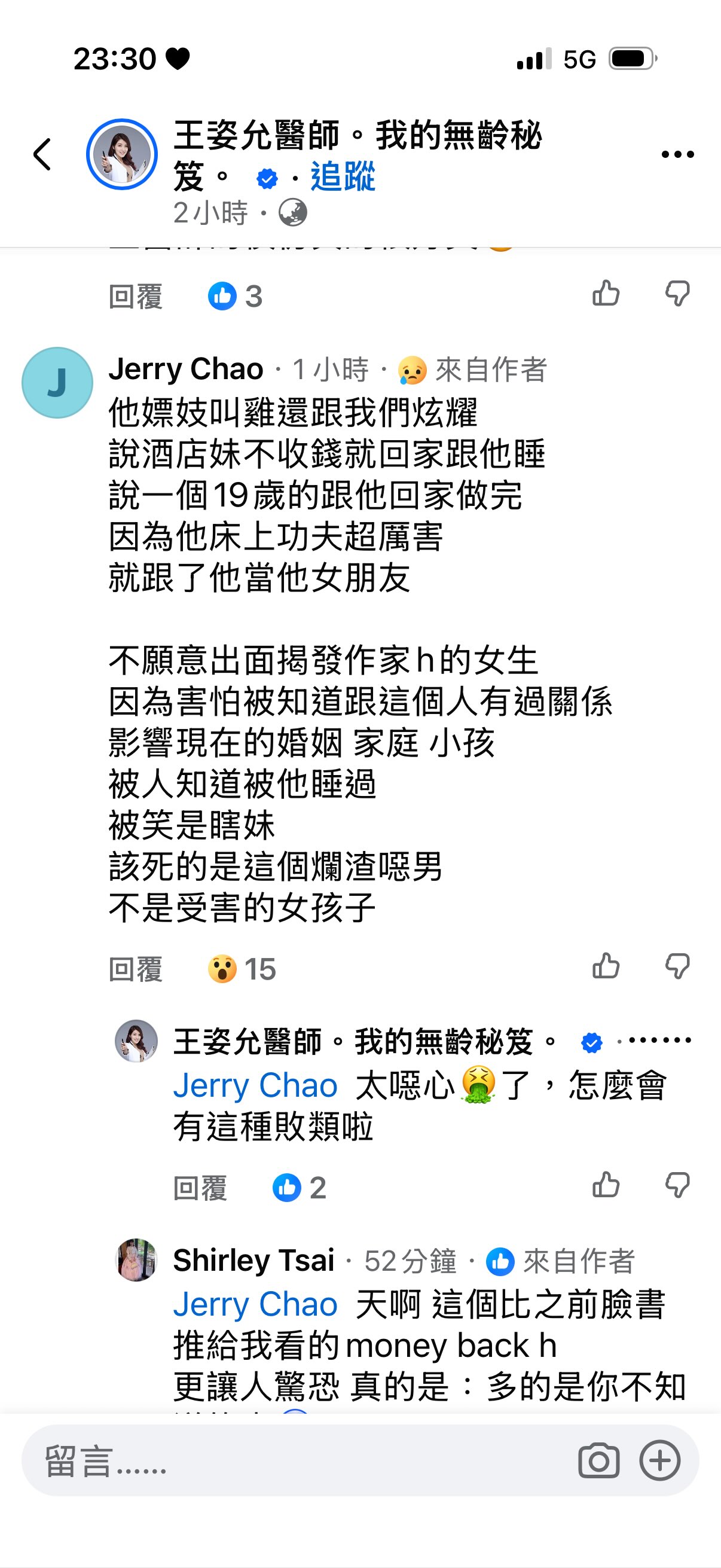 署名「Jerry Chao」的網友在王姿允的貼文下方留言，提及作家H過往與酒店女子往來的傳聞。（翻攝自網路）