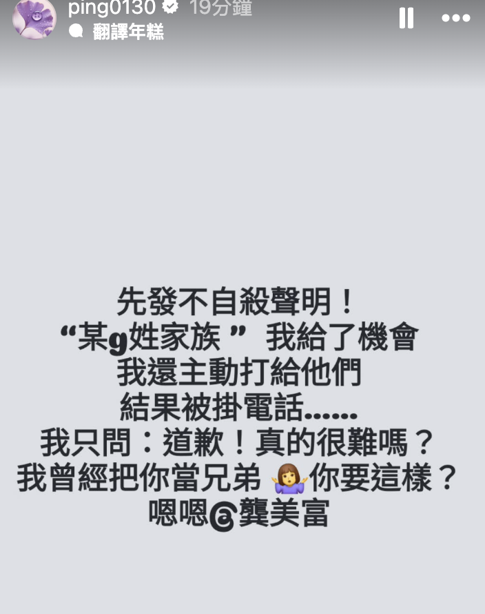 江祖平發布不自殺聲明，點名三立資深副總龔美富。（翻攝IG）