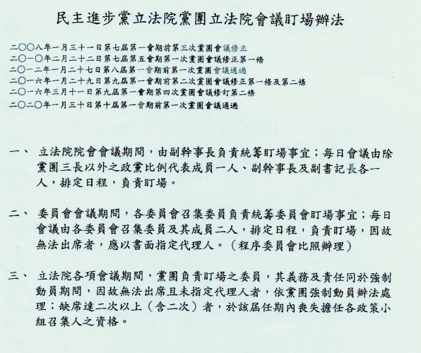 民進黨內部規定。（讀者提供）