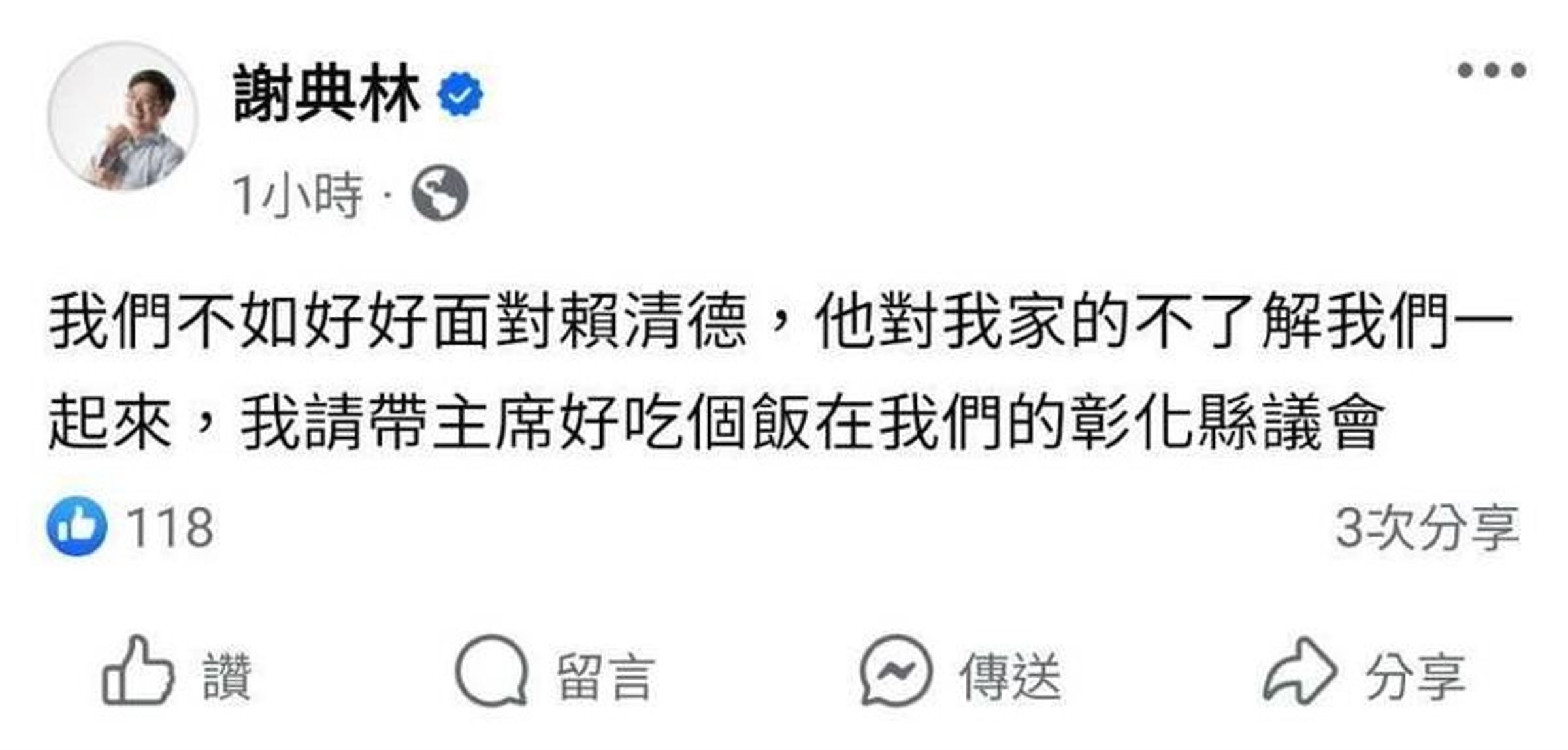 謝典林今凌晨連續po出3則貼文,截圖曝光引起熱議。(翻攝自謝典林臉書)