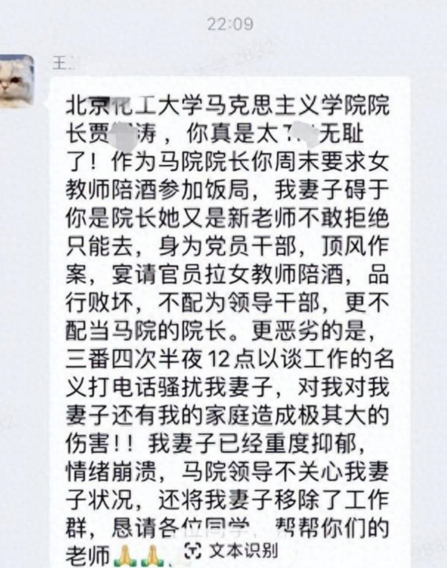 北京化工大學院長被控訴騷擾女教師。（翻攝自瀟湘晨報）