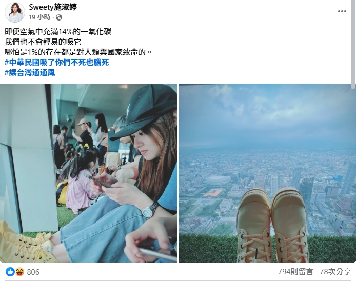 施淑婷將14%連署罷免高虹安的市民比喻為一氧化碳，引發爭議。（翻攝自施淑婷臉書）