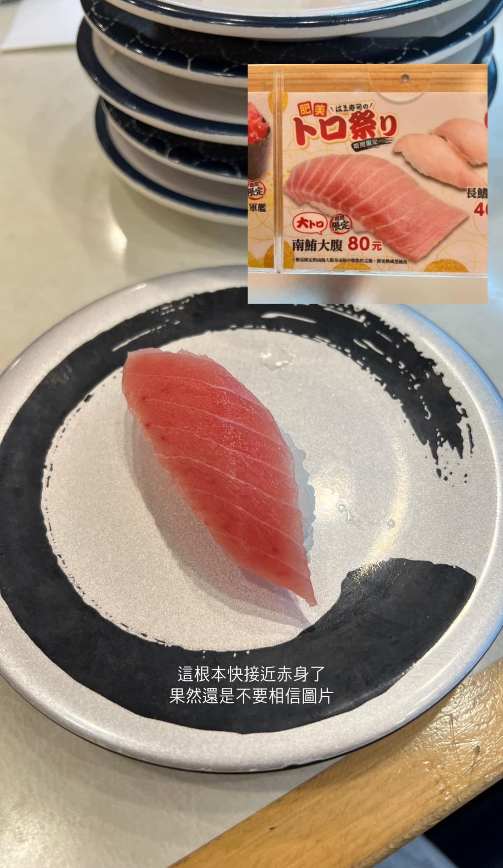 有網友在臉書社團po文，抱怨某間迴轉壽司店的鮪魚大腹肉「圖文不符」。（翻攝自臉書）