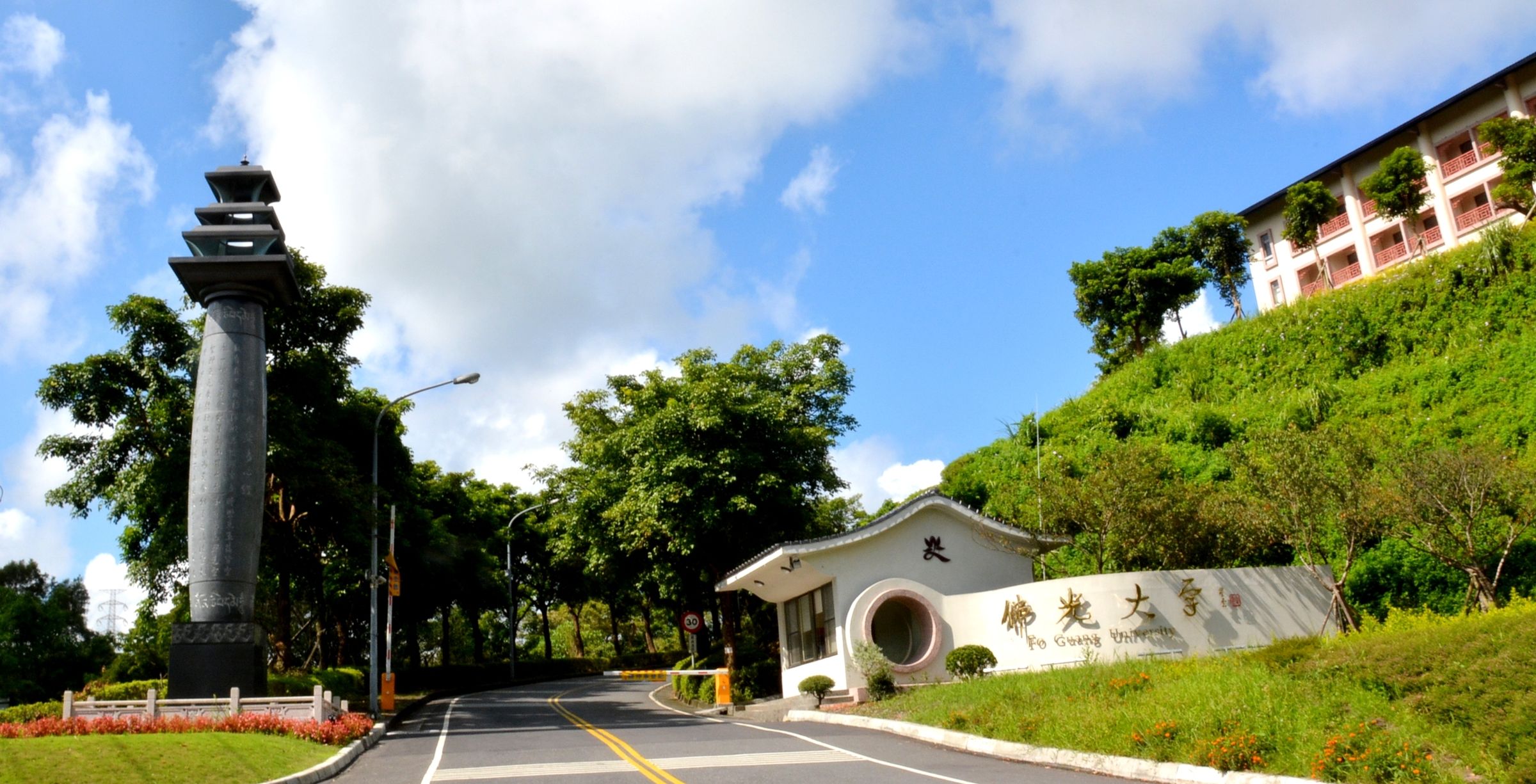 佛光大學佛學系教授遭女學生指控性騷擾,校方稱將啟動性平程序。(翻攝自佛光大學官網)