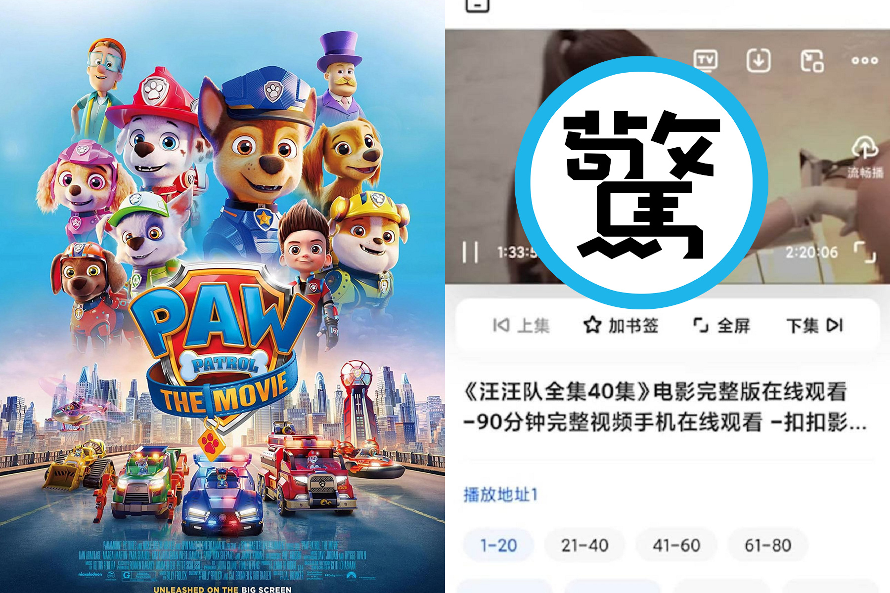 網友看兒童動畫《汪汪隊立大功》全集，驚呆了！點開連結全是老司機AV。（翻自《吃瓜網》）