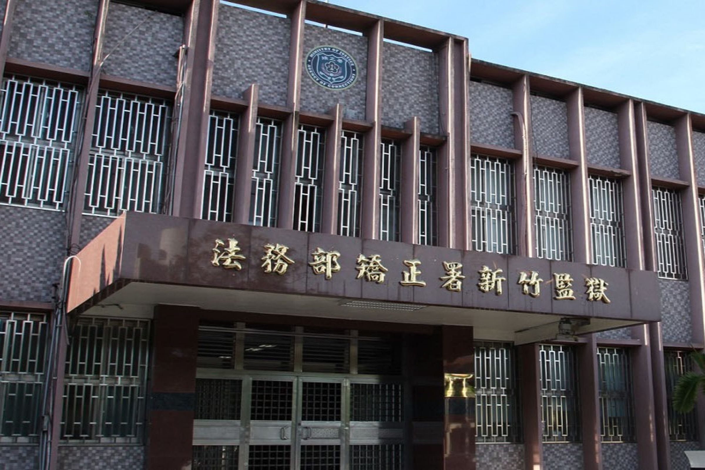 新竹監獄一名受刑人保外就醫未歸，接連犯下2起性侵案件。（翻攝法務部網站）