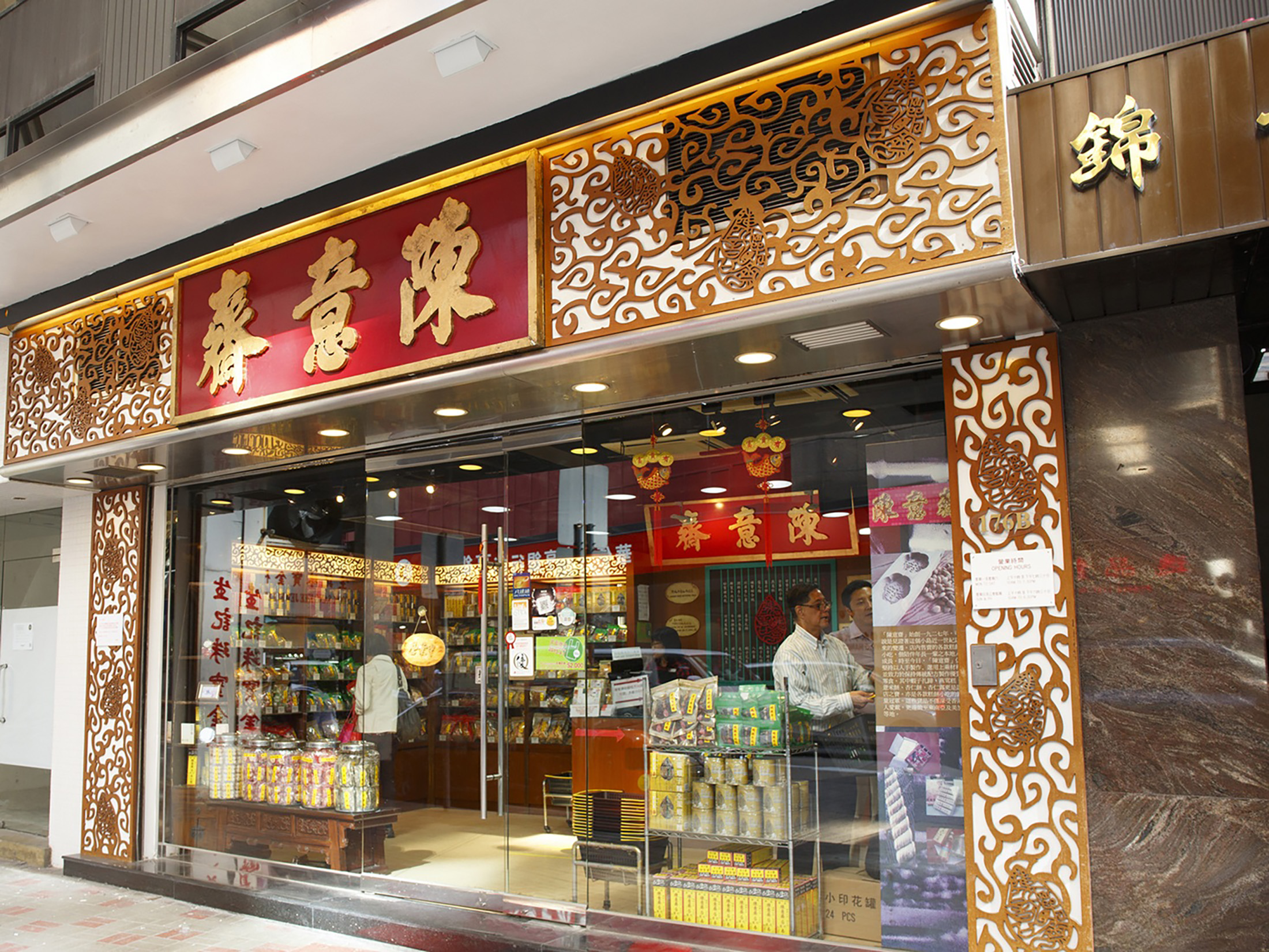 百年老字號陳意齋,以傳統手工製作的燕窩糕聞名。(香港旅遊發展局提供)
