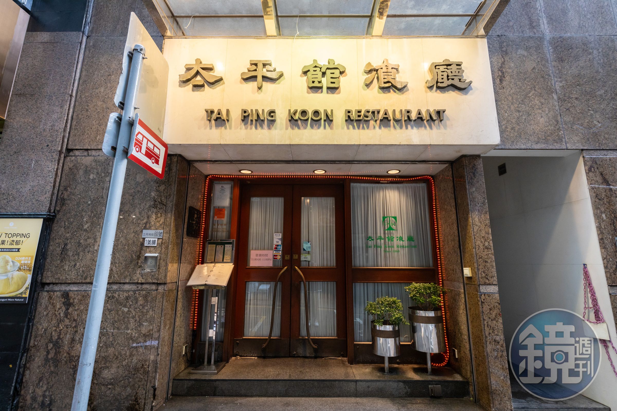 「太平館飡廳」在香港有4間分店，每間門面都古樸典雅，很有老派氛圍。