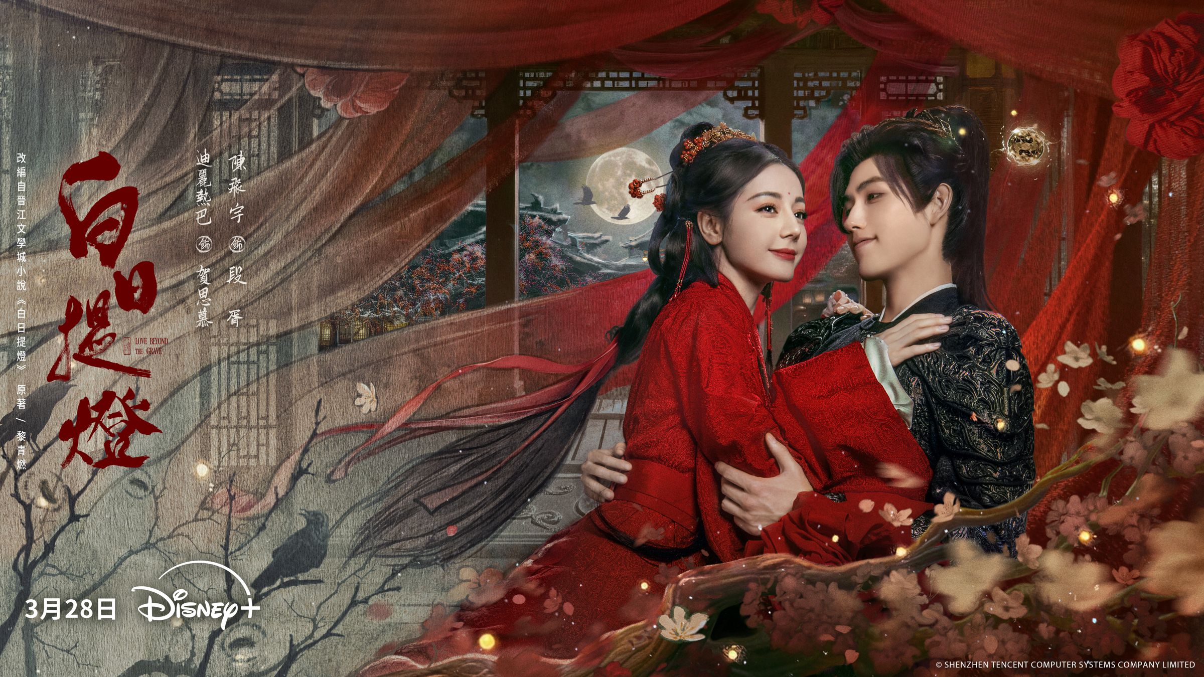 迪麗熱巴在《白日提燈》中飾演鬼王賀思慕。(Disney+提供)
