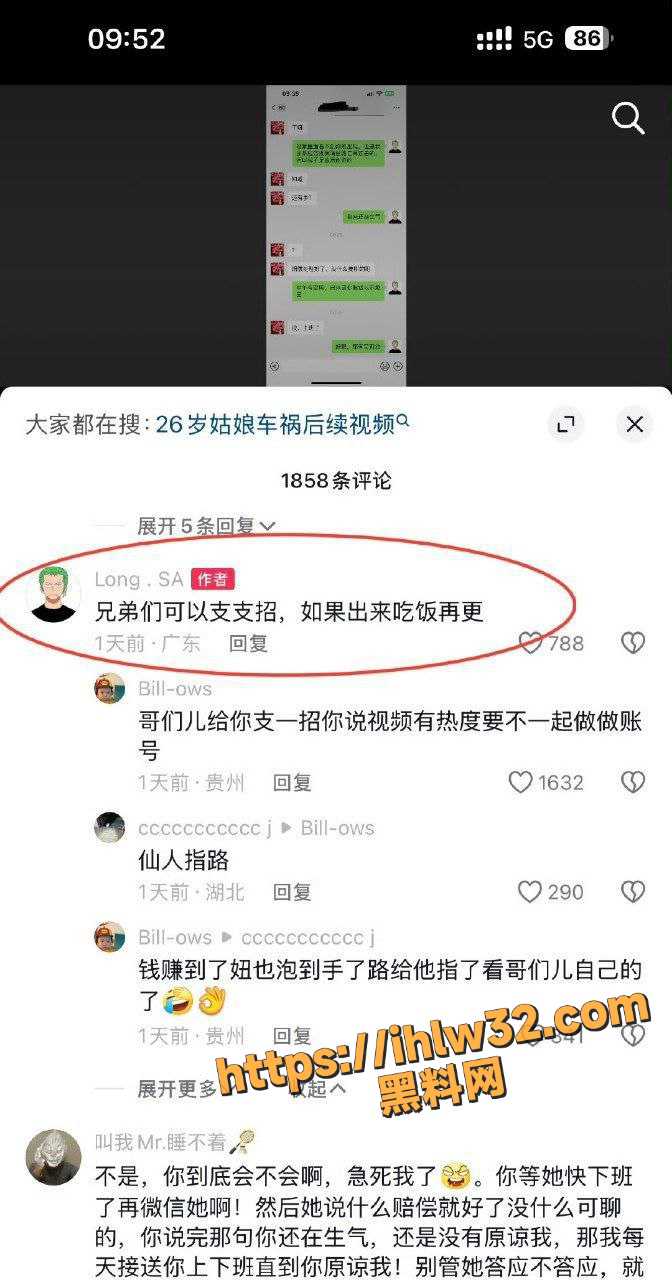 這起事件從抖音開始發酵。（翻自《黑料網》）