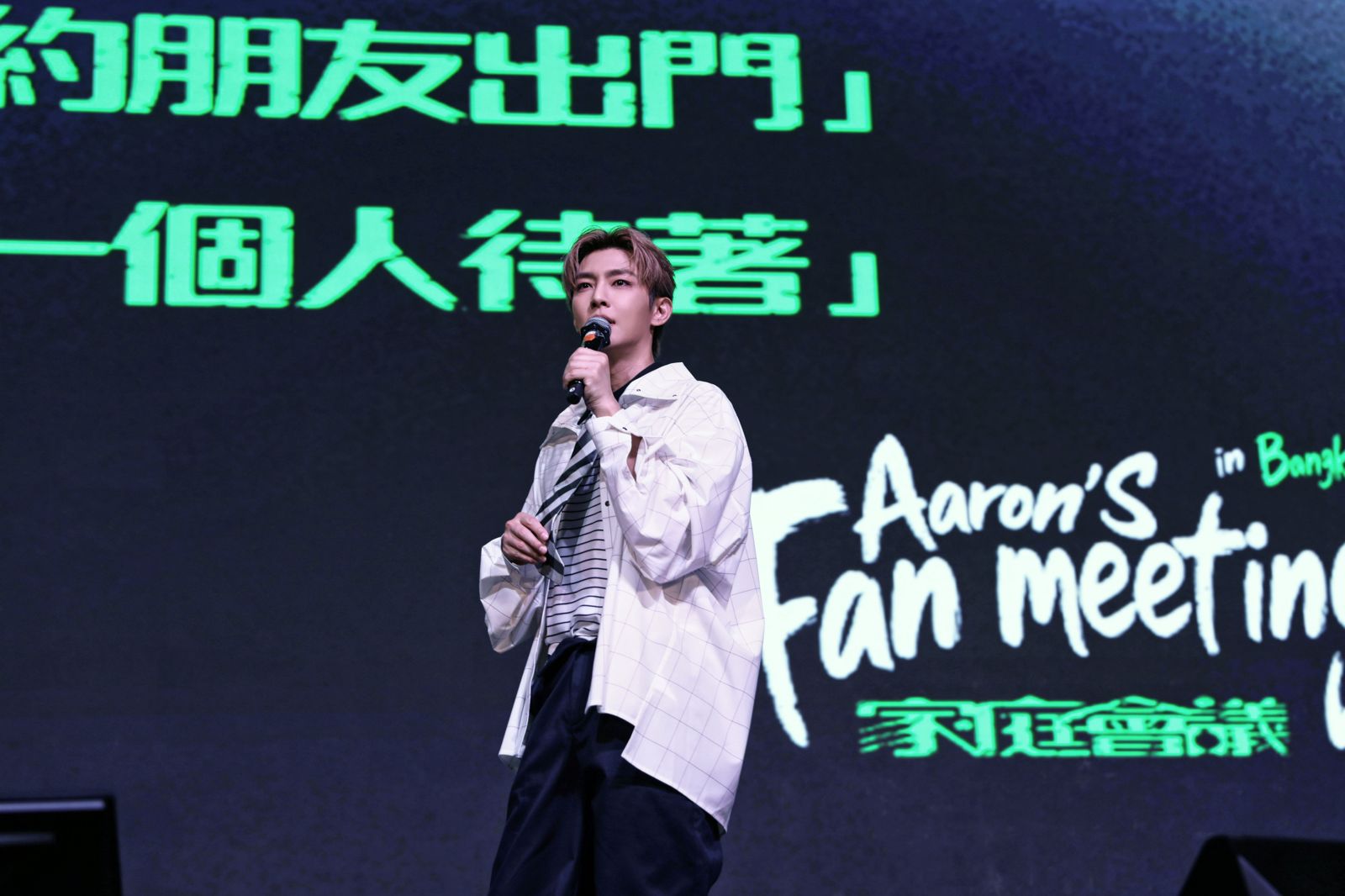 炎亞綸曼谷開「家庭會議」 後台狂吞泰國美食 刷完牙才上台