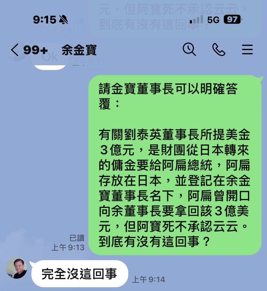 余金寶強調完全沒這回事。