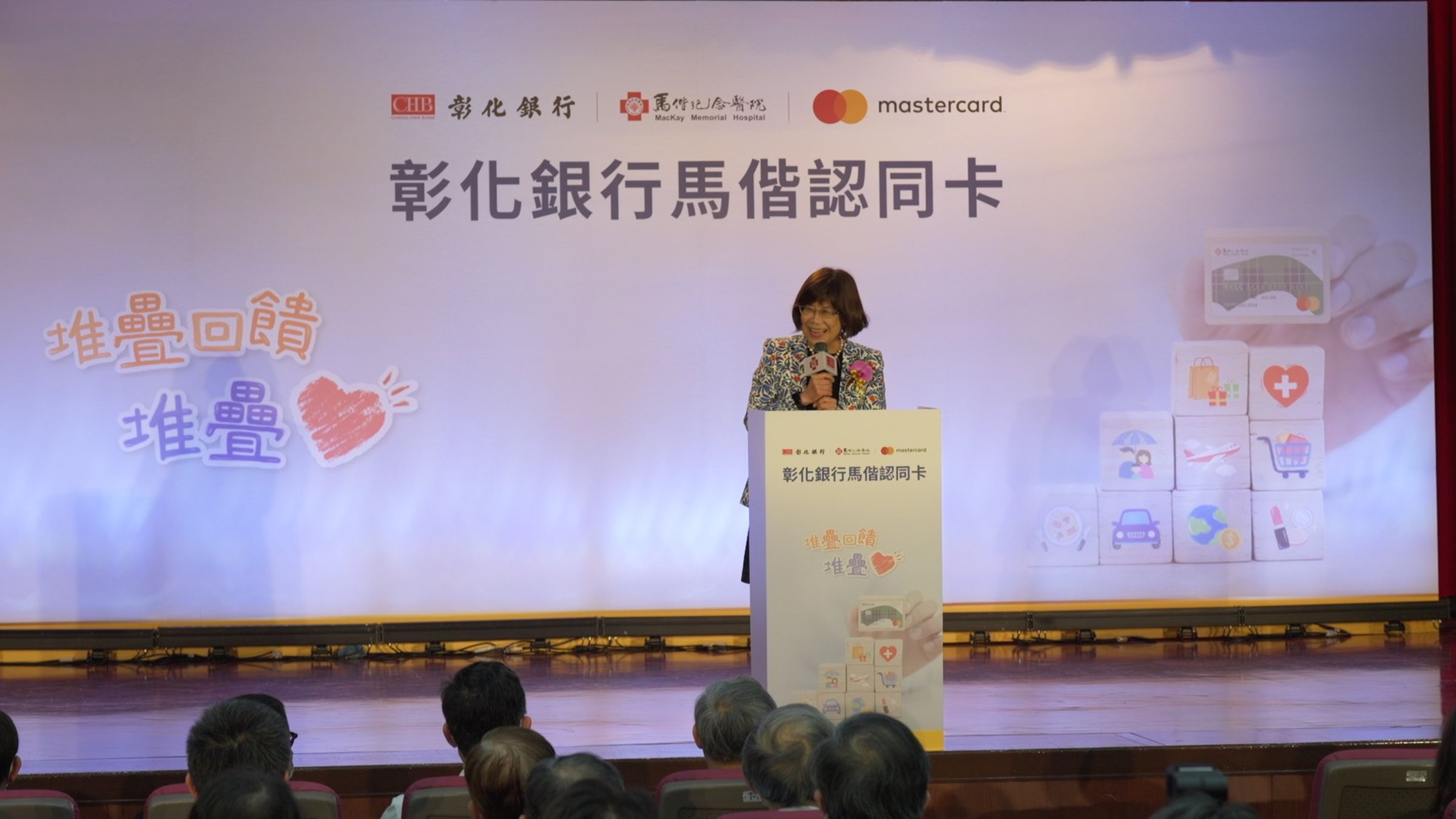 彰化銀行凌忠嫄董事長特別感謝馬偕醫院,一同推出「彰化銀行馬偕認同卡」。