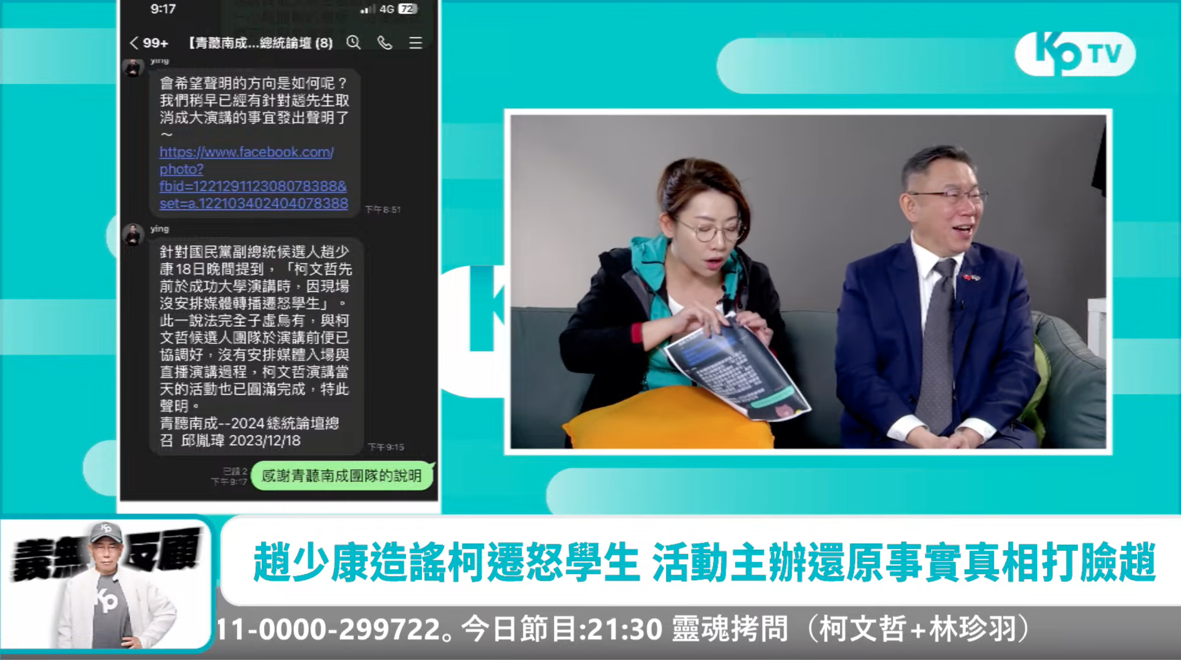趙少康稱「柯文哲遷怒學生」遭成大學生打臉,柯上直播笑說:「這打臉,啪啪啪,打得好響喔!」(翻攝自柯文哲YouTube)