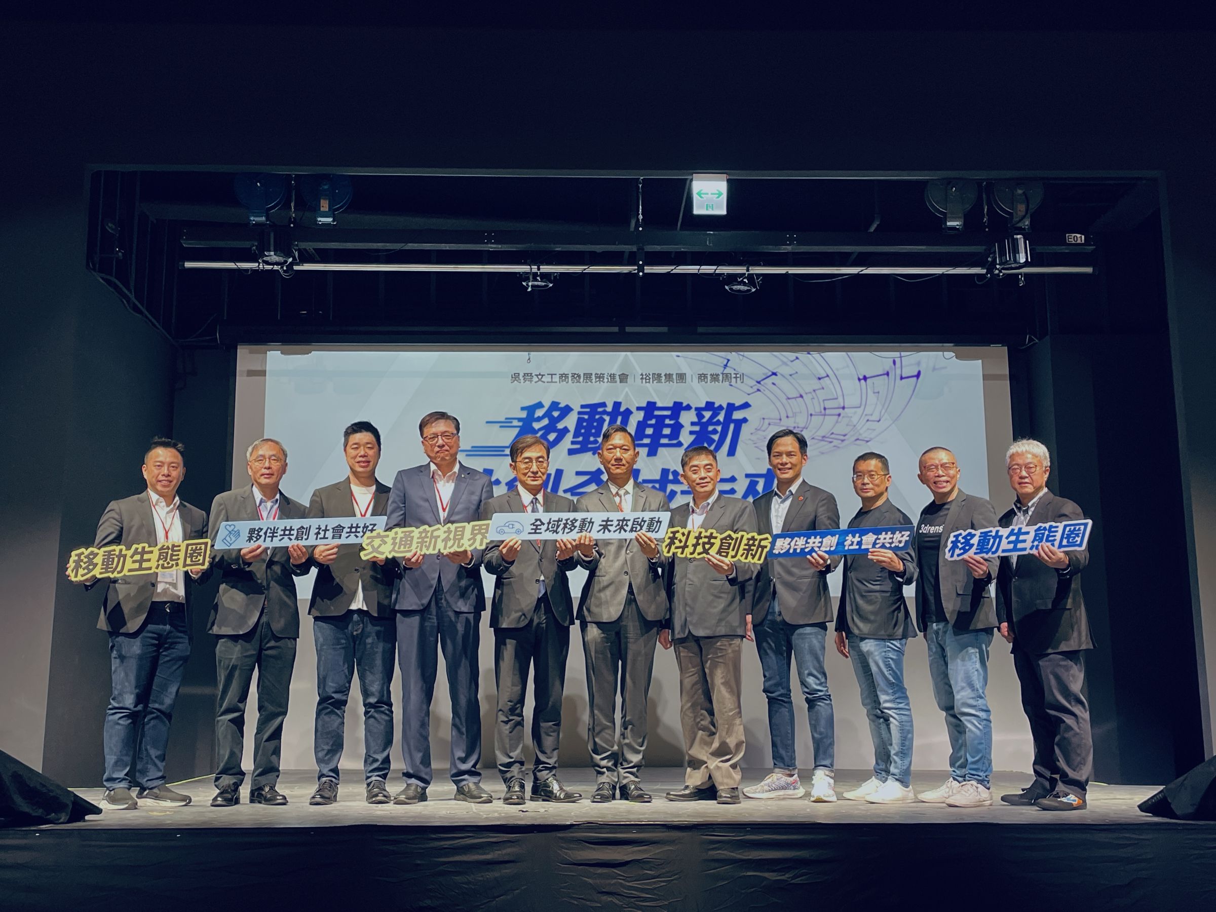 左起LINE GO 執行長陳泰成、中華汽車協理蔡琮鎰、裕隆集團數位發展總監林子原、納智捷副總經理李應生、裕隆集團副總經理廖建順、吳舜文工商發展策進會袁宇平祕書長、台灣智慧移動產業協會邱俊榮理事長、AppWorks 創辦人暨台灣大哥大總經理林之晨、中華民國創投公會副理事長詹德弘、三維人創辦人暨執行長余嘉淵以及商周集團朱紀中總經理。（裕隆提供）