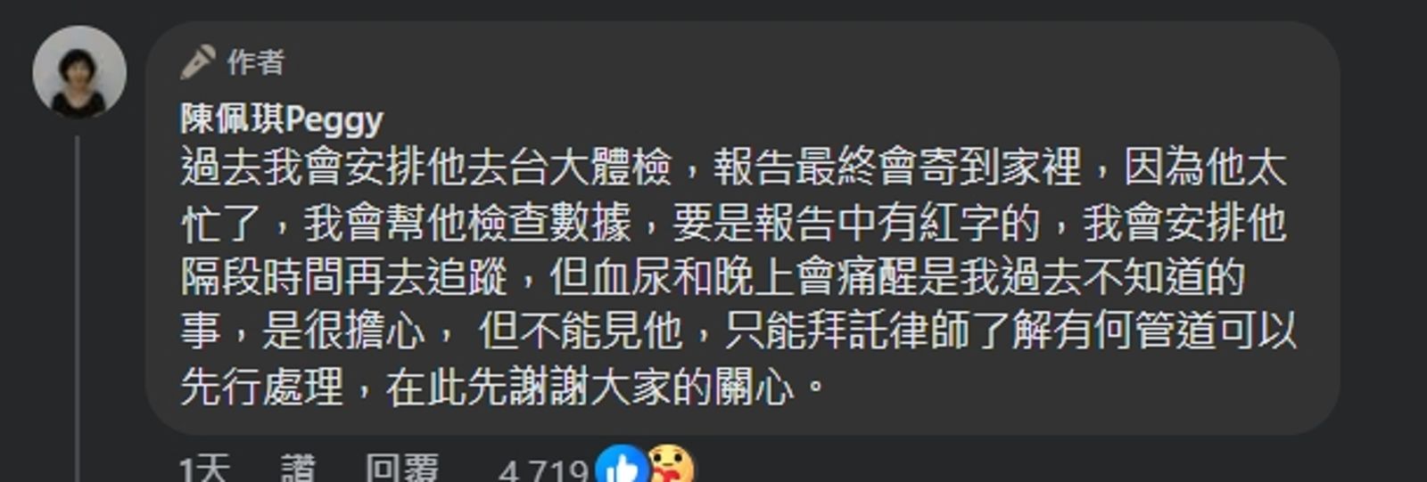 陳佩琪表示,會拜託律師了解有何管道可以處理柯文哲血尿問題。(翻攝自臉書@陳佩琪)