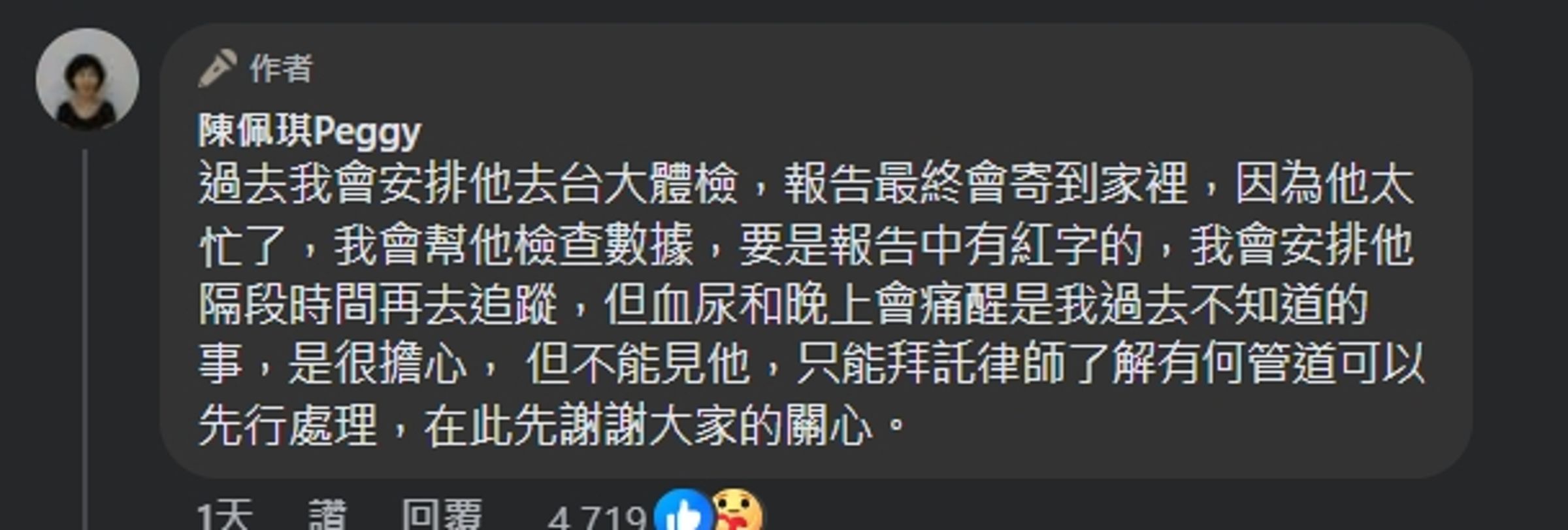 陳佩琪表示，會拜託律師了解有何管道可以處理柯文哲血尿問題。（翻攝自臉書@陳佩琪）